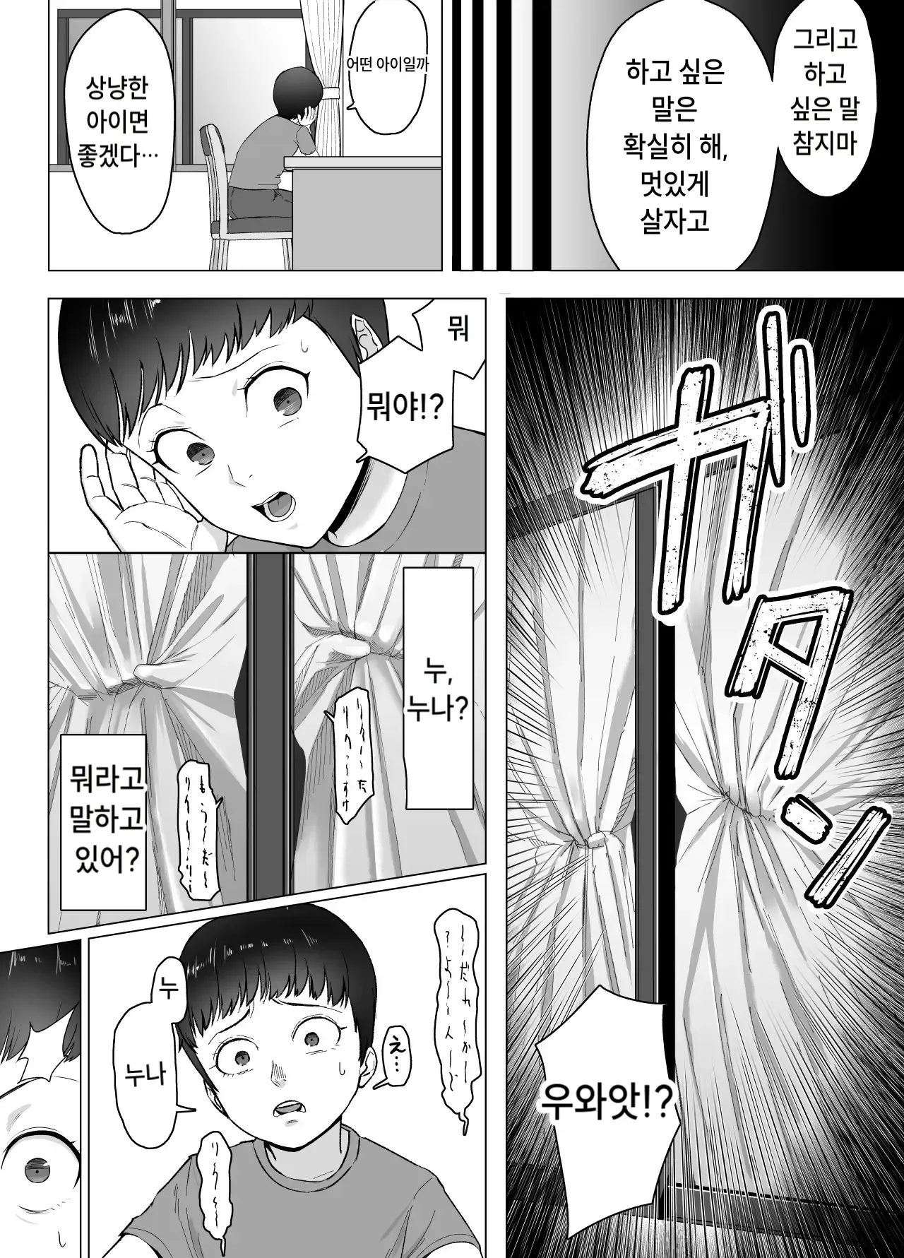 나는 눈치채지 못했다 page 7 full