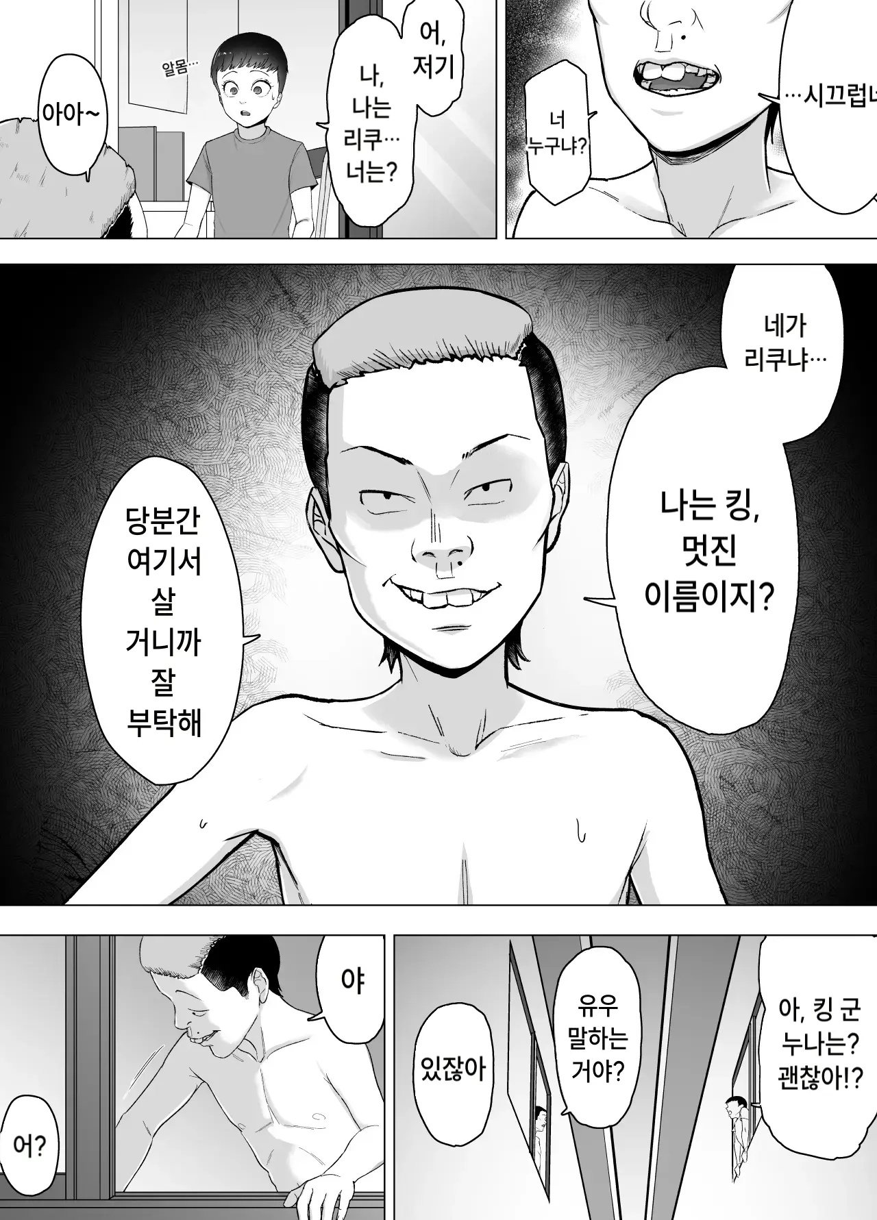 나는 눈치채지 못했다 page 9 full