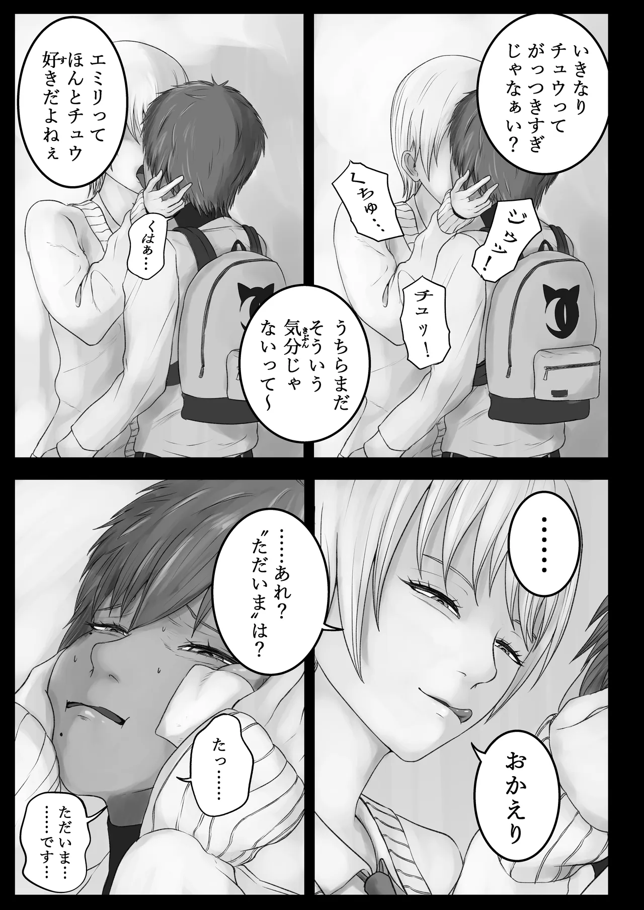 ウチらの溜まり場 page 10 full