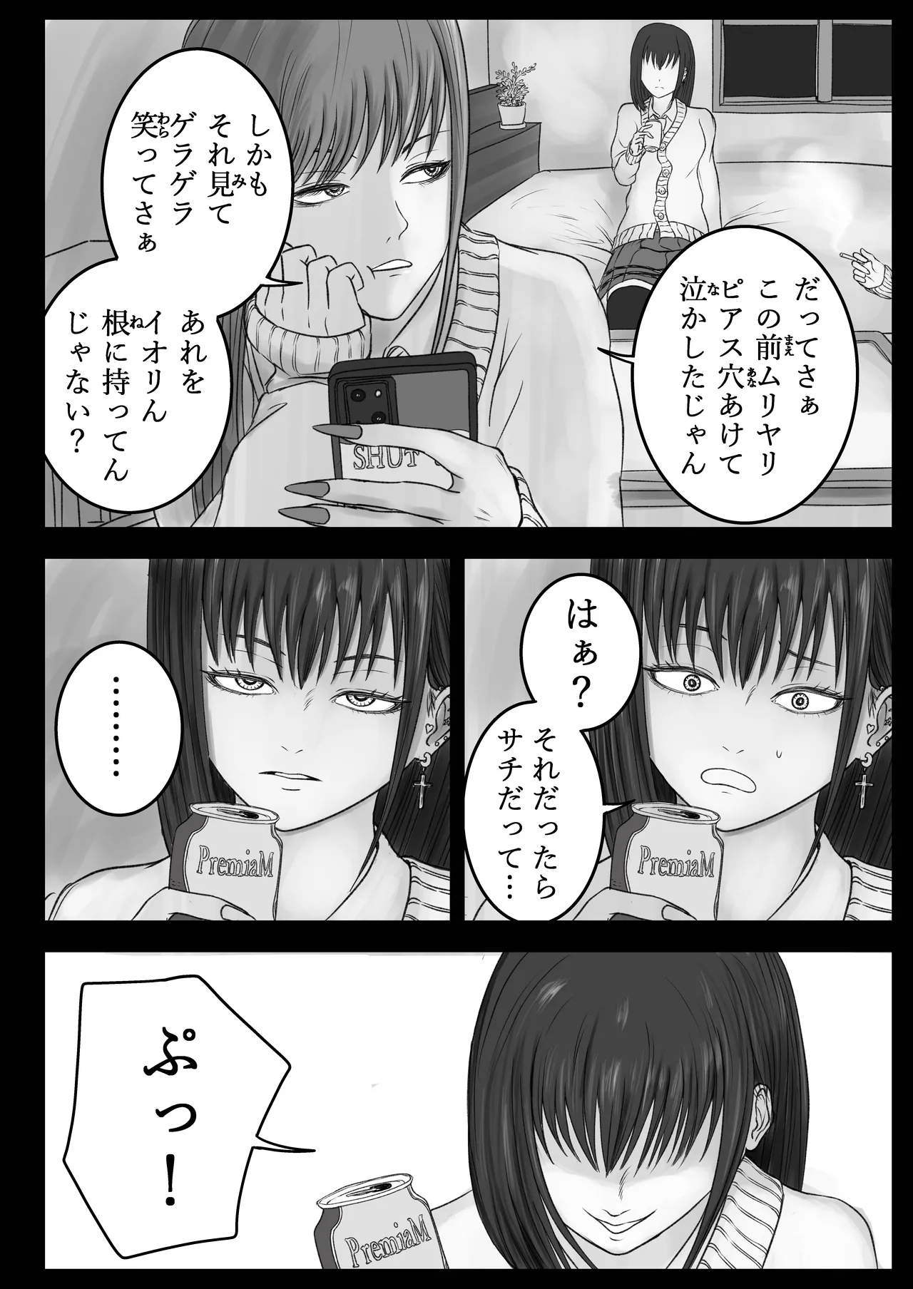 ウチらの溜まり場 page 3 full