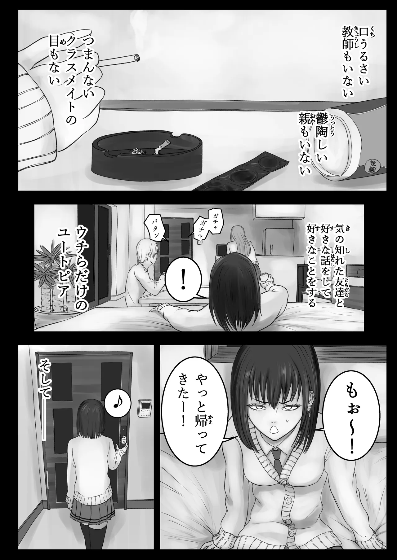 ウチらの溜まり場 page 5 full
