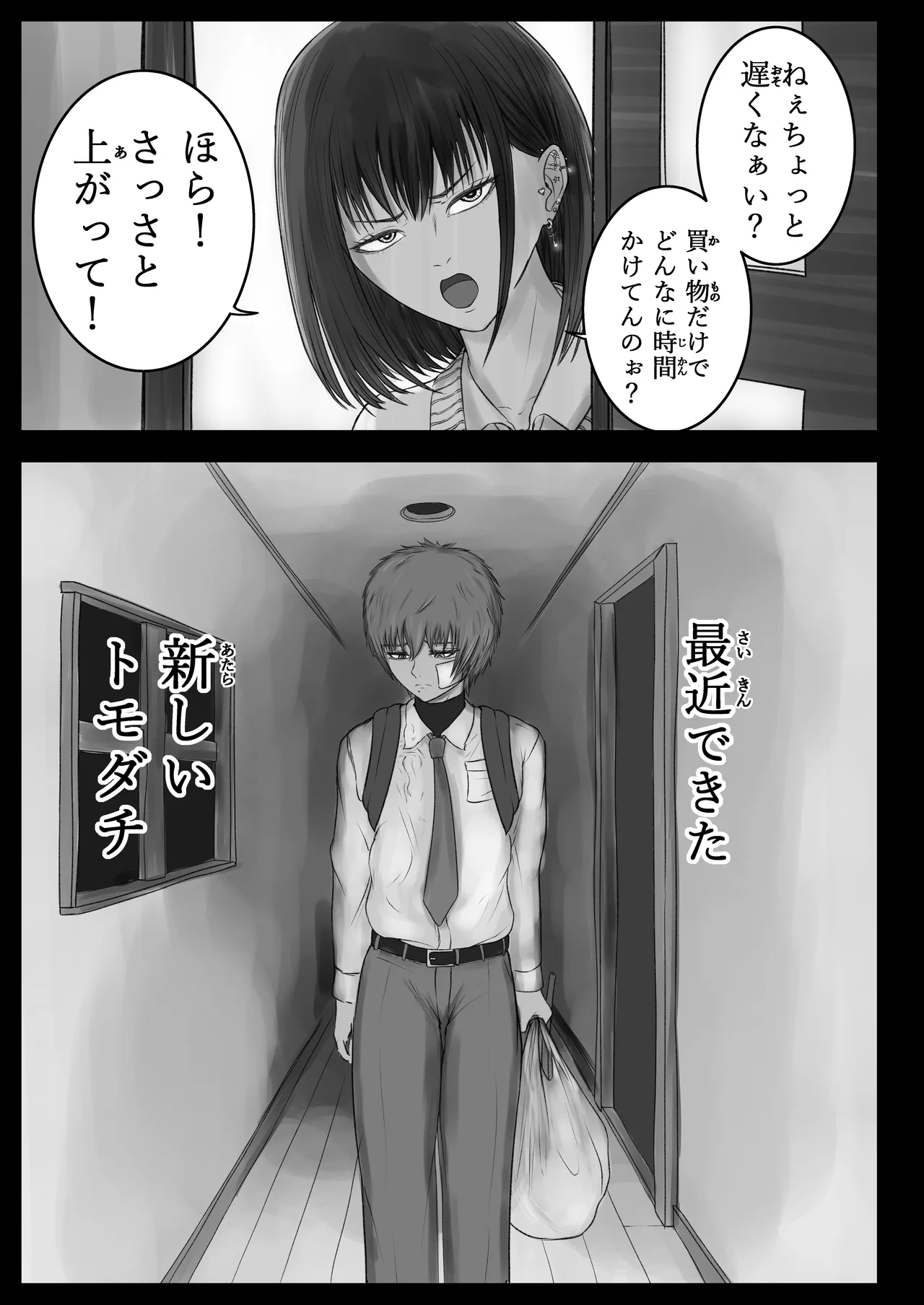 ウチらの溜まり場 page 6 full