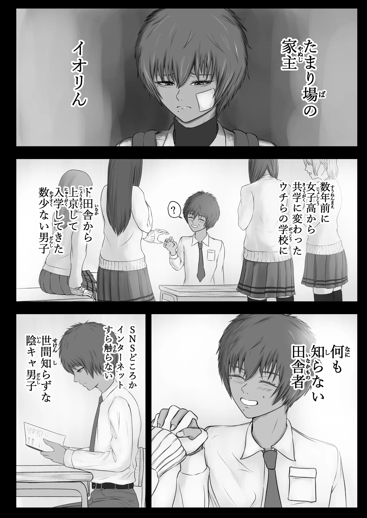 ウチらの溜まり場 page 7 full