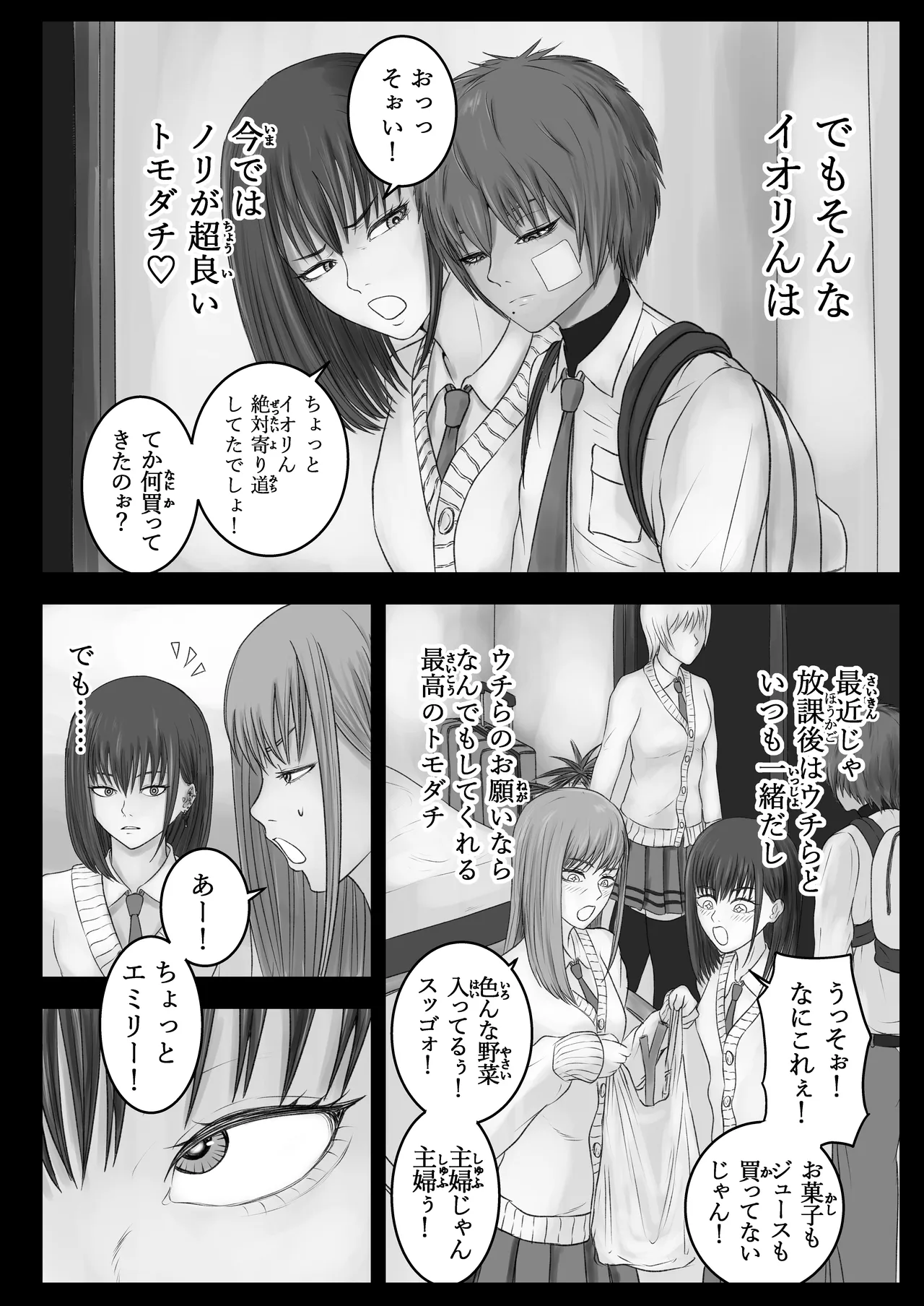ウチらの溜まり場 page 9 full