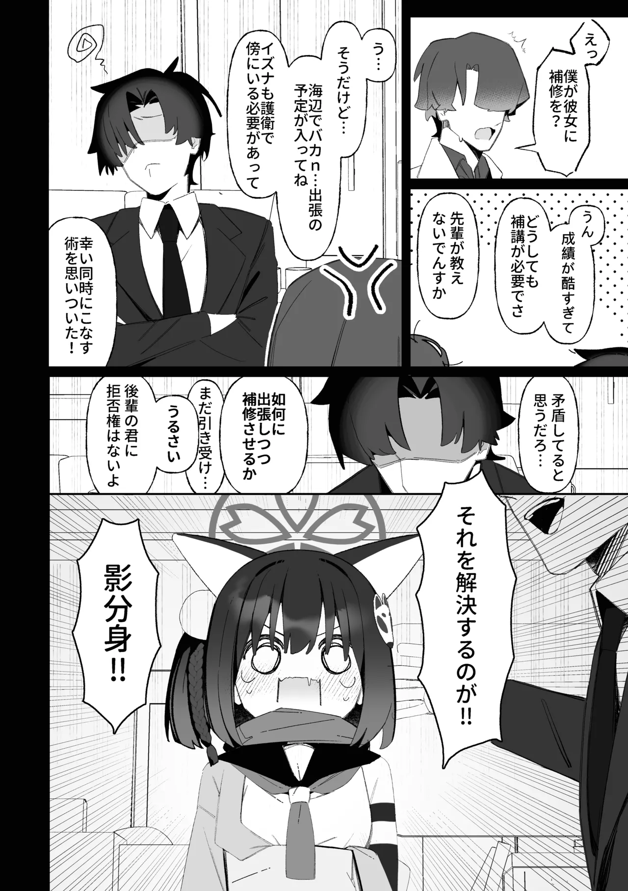 Gakusei no Kagebunshin ga Dairi Kyoushi ni Netorareta Ninpouchou page 5 full