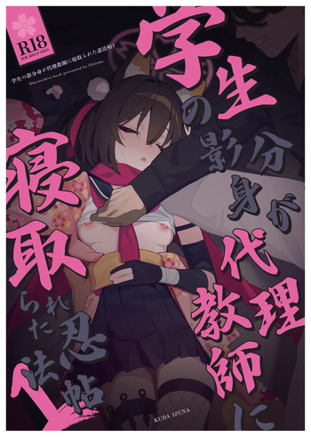 Gakusei no Kagebunshin ga Dairi Kyoushi ni Netorareta Ninpouchou cover