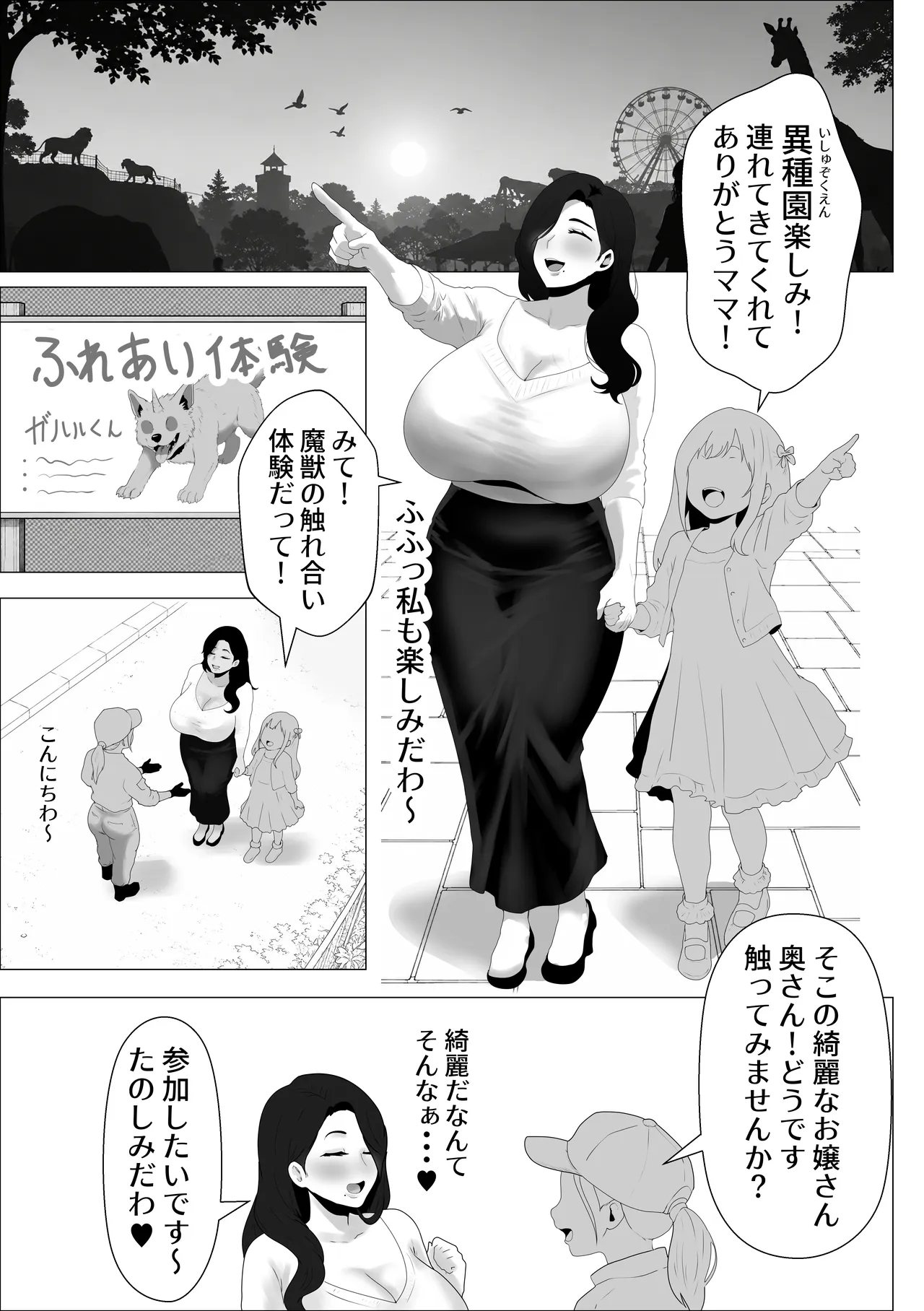 魔獣触れ合い体験でガチ交尾しちゃった爆乳人妻の話 page 3 full