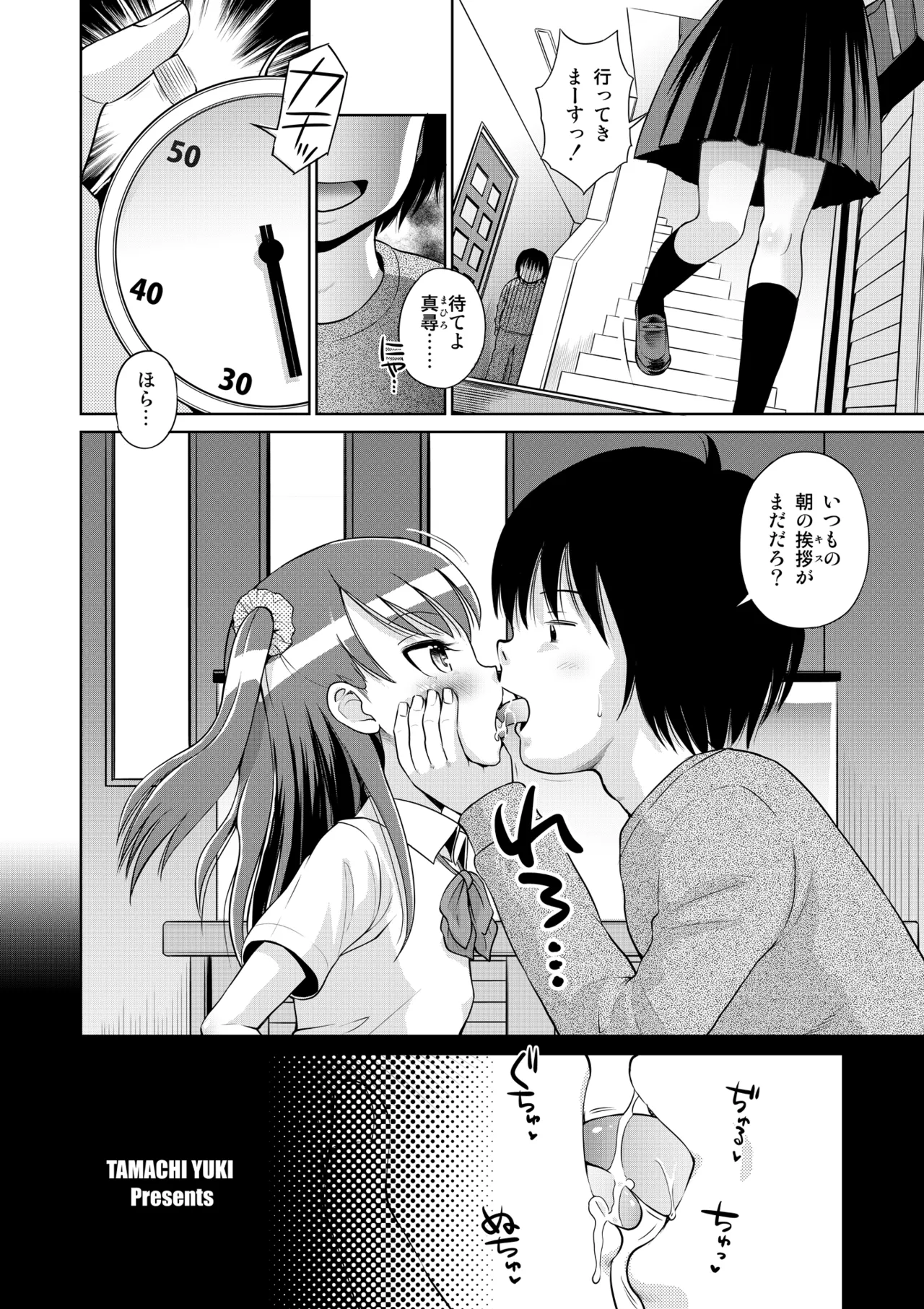 Jikanteido Sōshūhen〜Futarikiri no Teishi Sekai page 4 full
