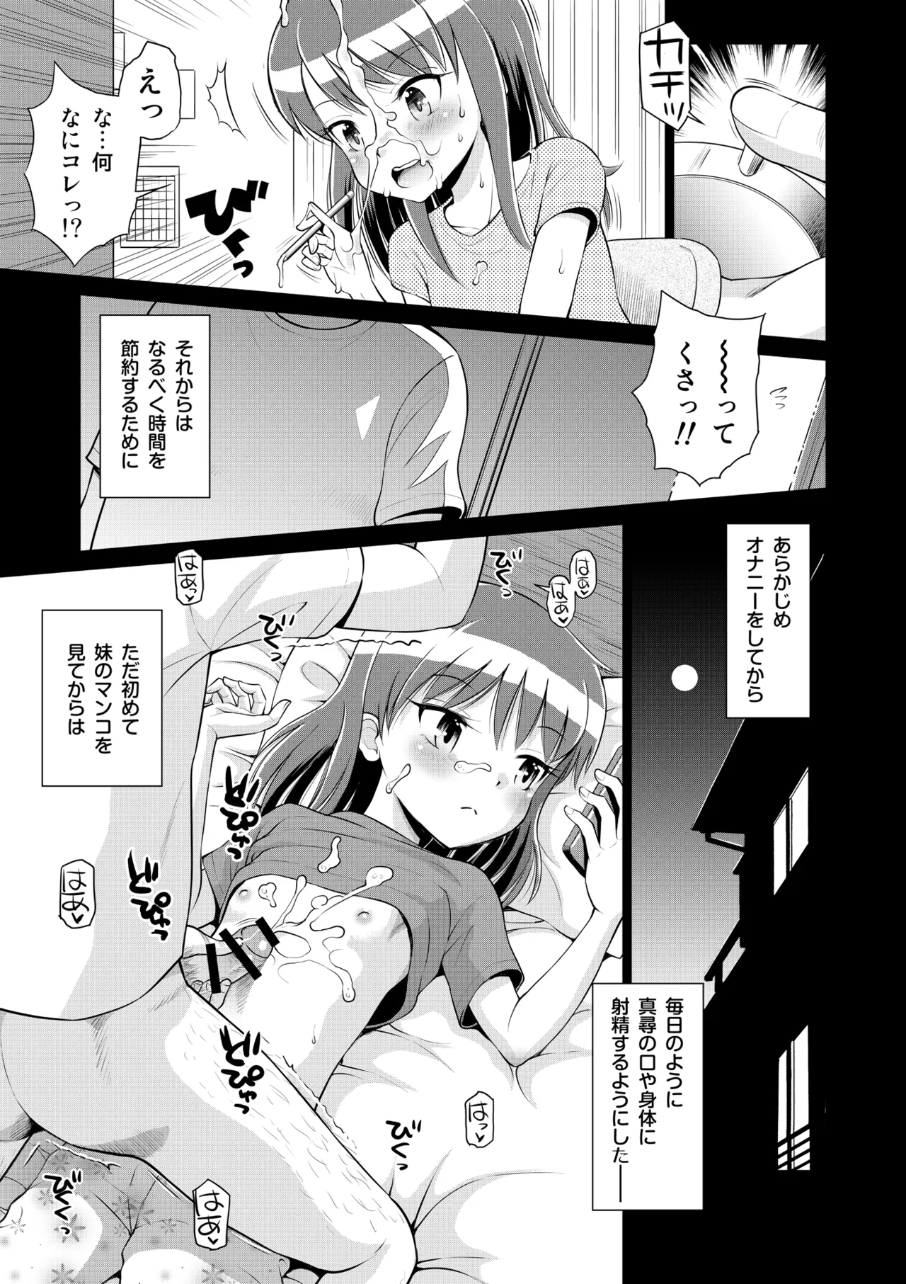 Jikanteido Sōshūhen〜Futarikiri no Teishi Sekai page 7 full