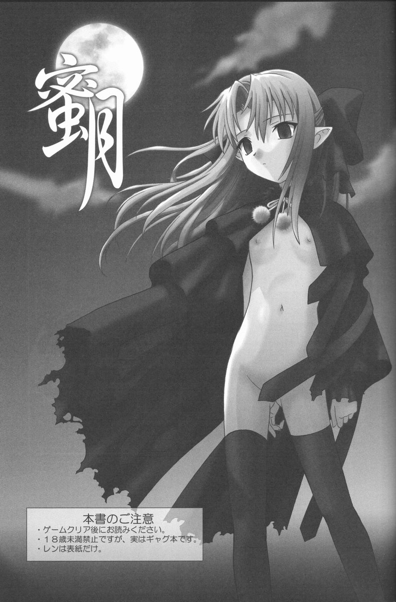 Mitsugetsu page 2 full