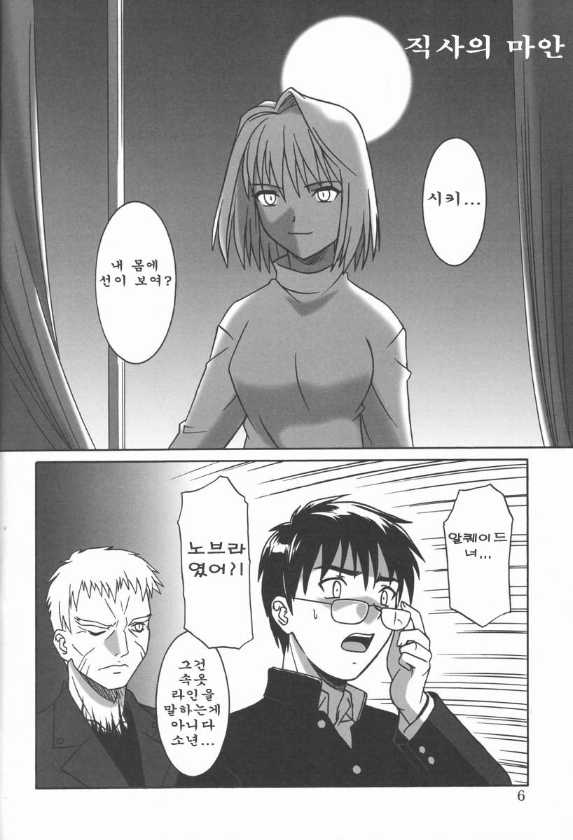 Mitsugetsu page 5 full