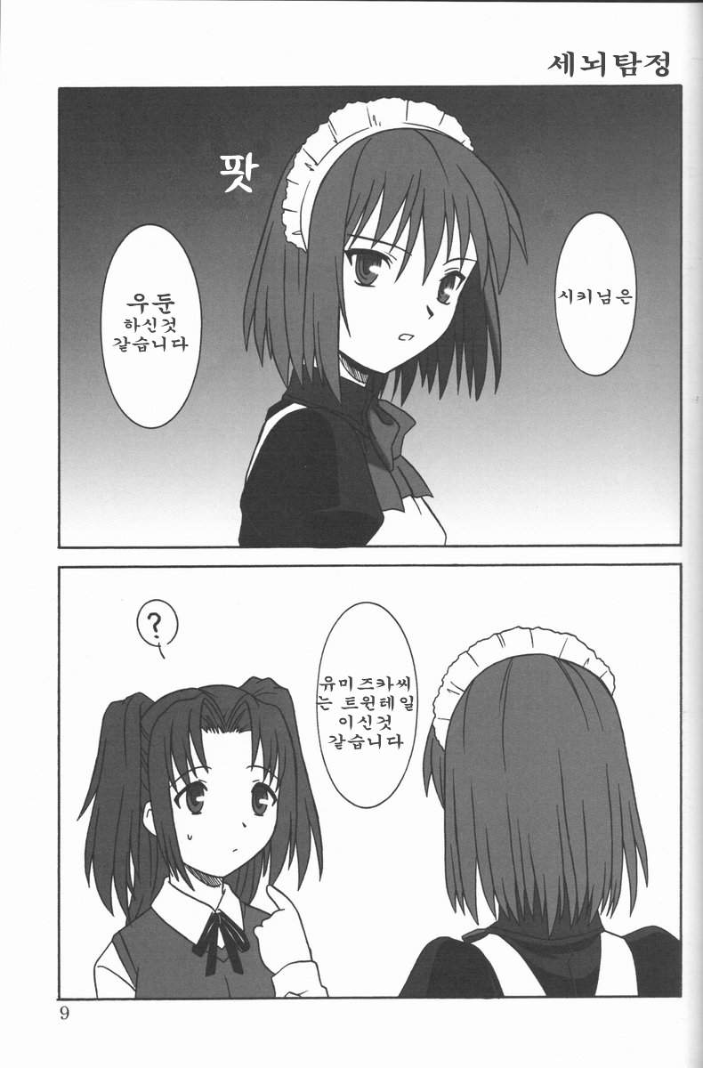 Mitsugetsu page 8 full