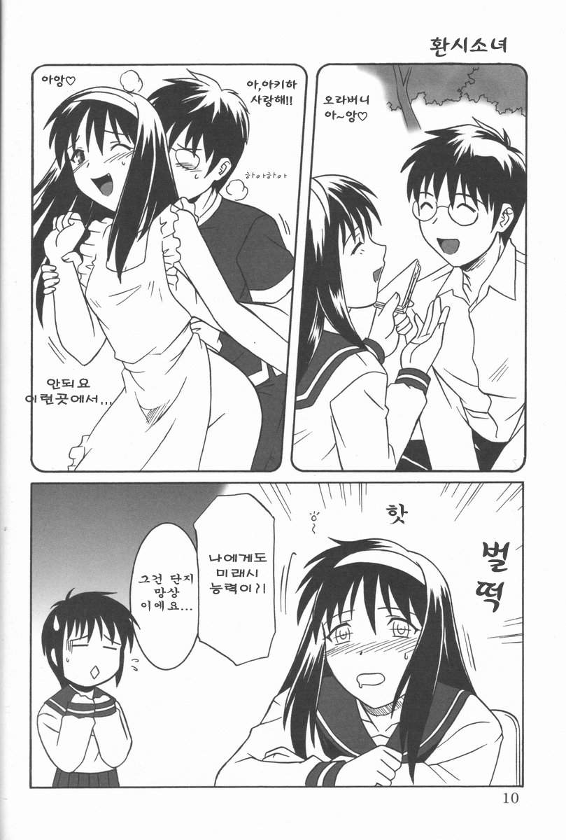Mitsugetsu page 9 full