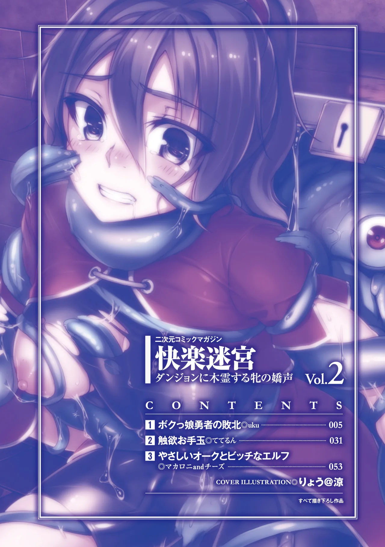 2D Comic Magazine Kairaku Meikyuu Dungeon ni Kodama suru Mesu no Kyousei Vol. 2 page 3 full