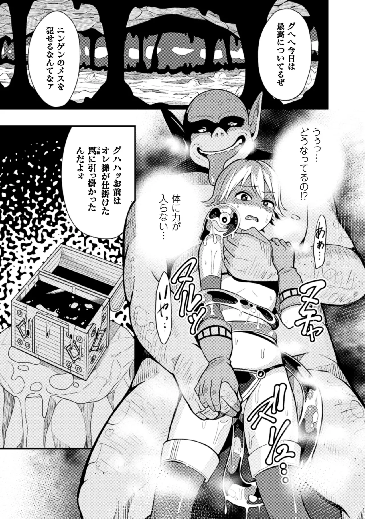 2D Comic Magazine Kairaku Meikyuu Dungeon ni Kodama suru Mesu no Kyousei Vol. 2 page 8 full