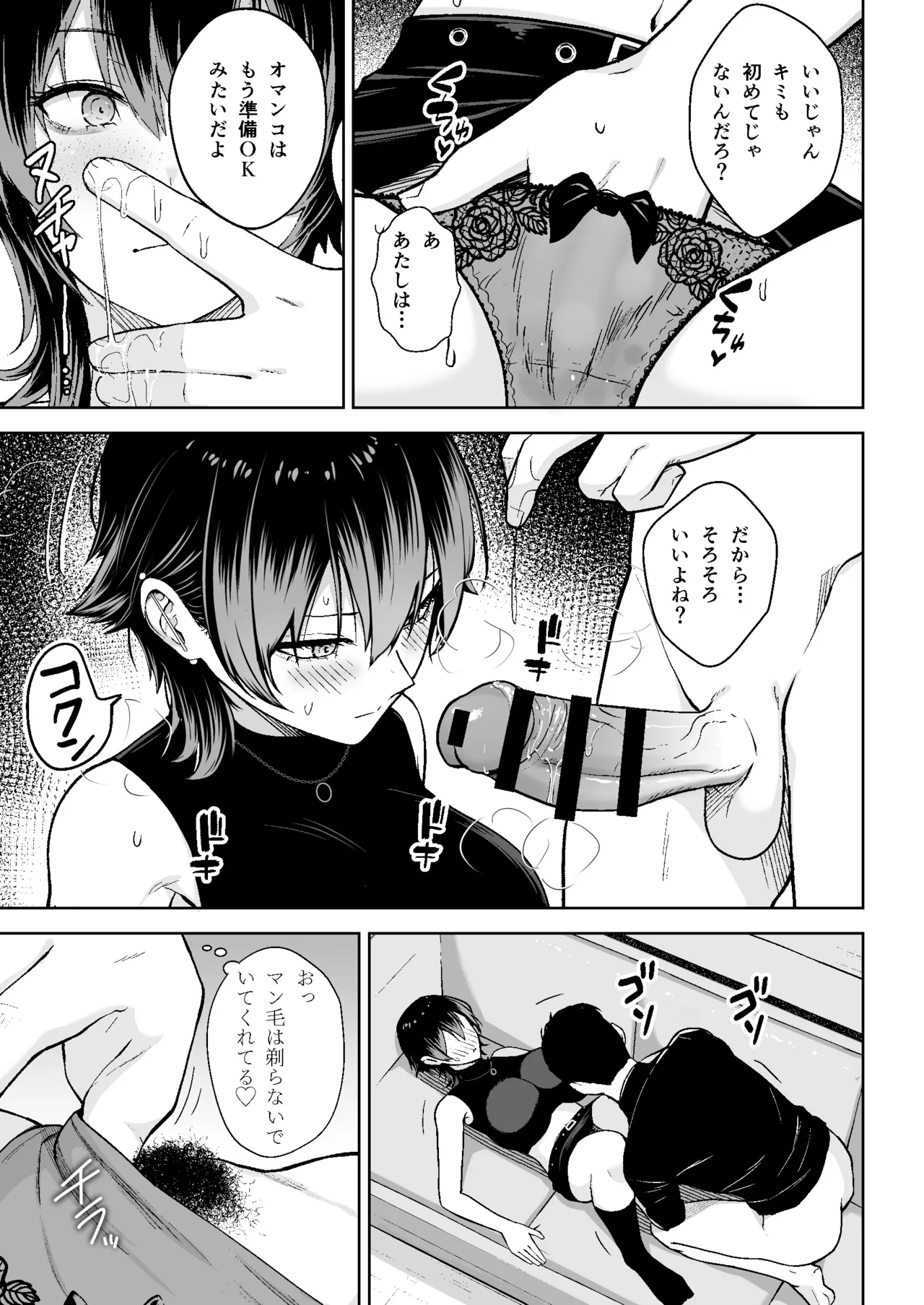 Honban Kaikin Downer Girl page 8 full