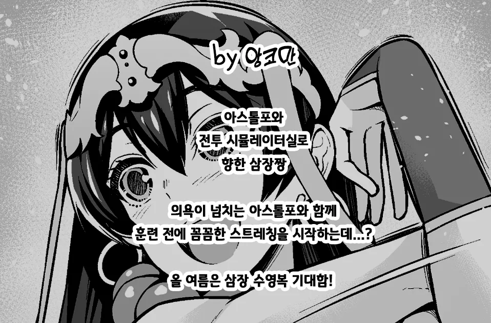 삼장짱과 함께 트레이닝 page 2 full