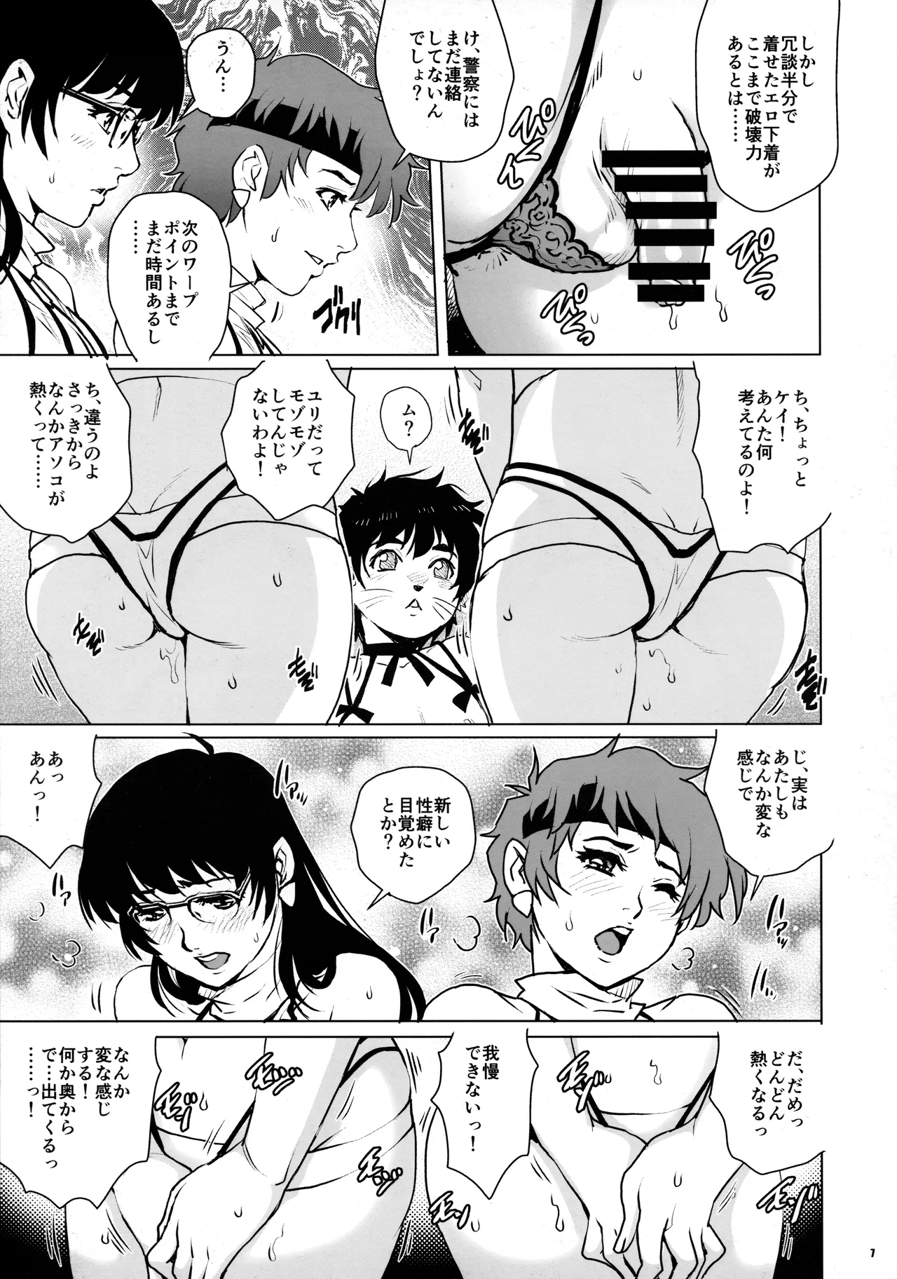Dirty Pair no Gangbang page 6 full
