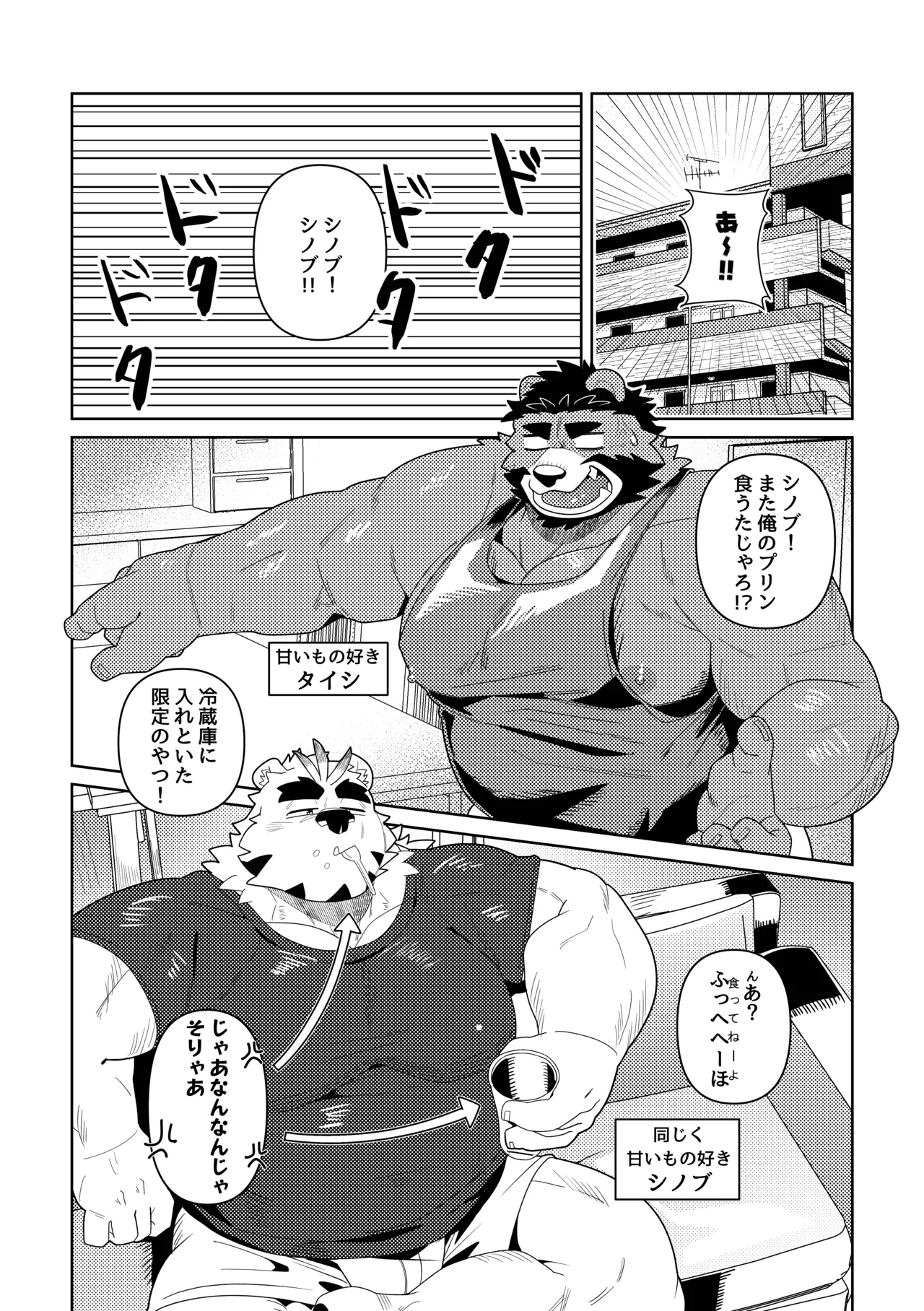 ぐしょぐしょ甘責めガチムチオスケモなんかにこの俺が負けるはずないが page 4 full