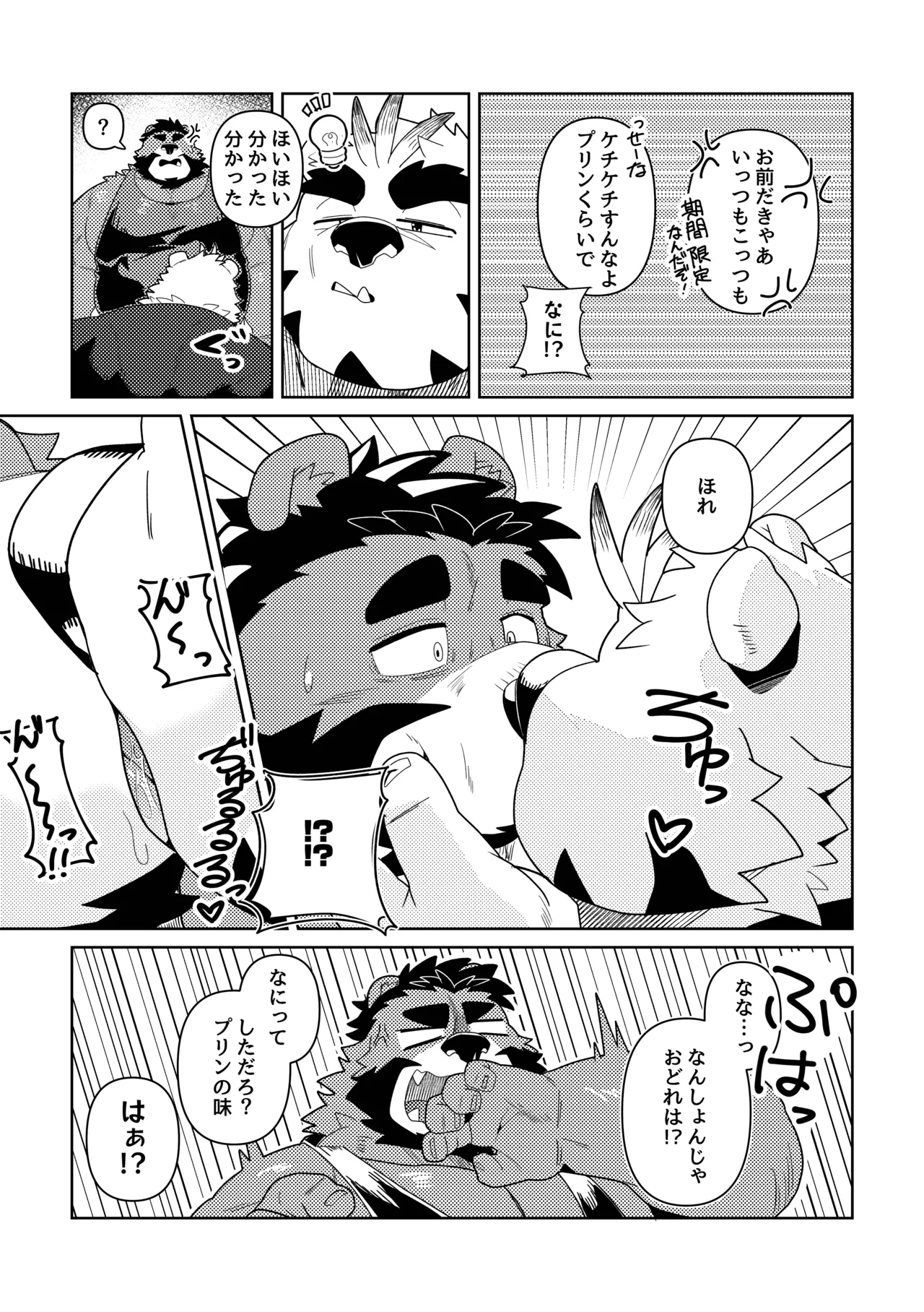 ぐしょぐしょ甘責めガチムチオスケモなんかにこの俺が負けるはずないが page 5 full