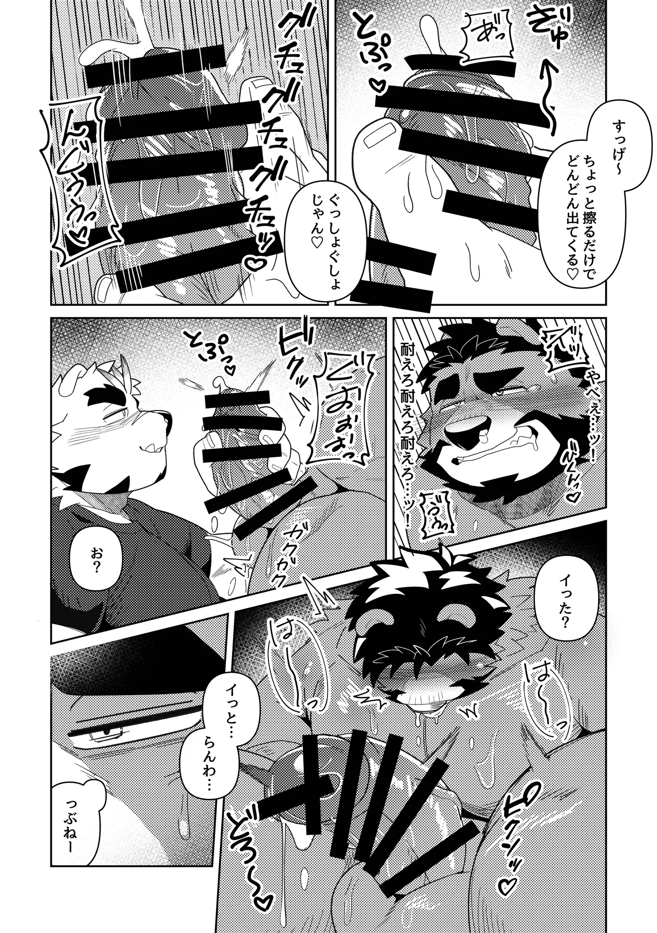 ぐしょぐしょ甘責めガチムチオスケモなんかにこの俺が負けるはずないが page 8 full