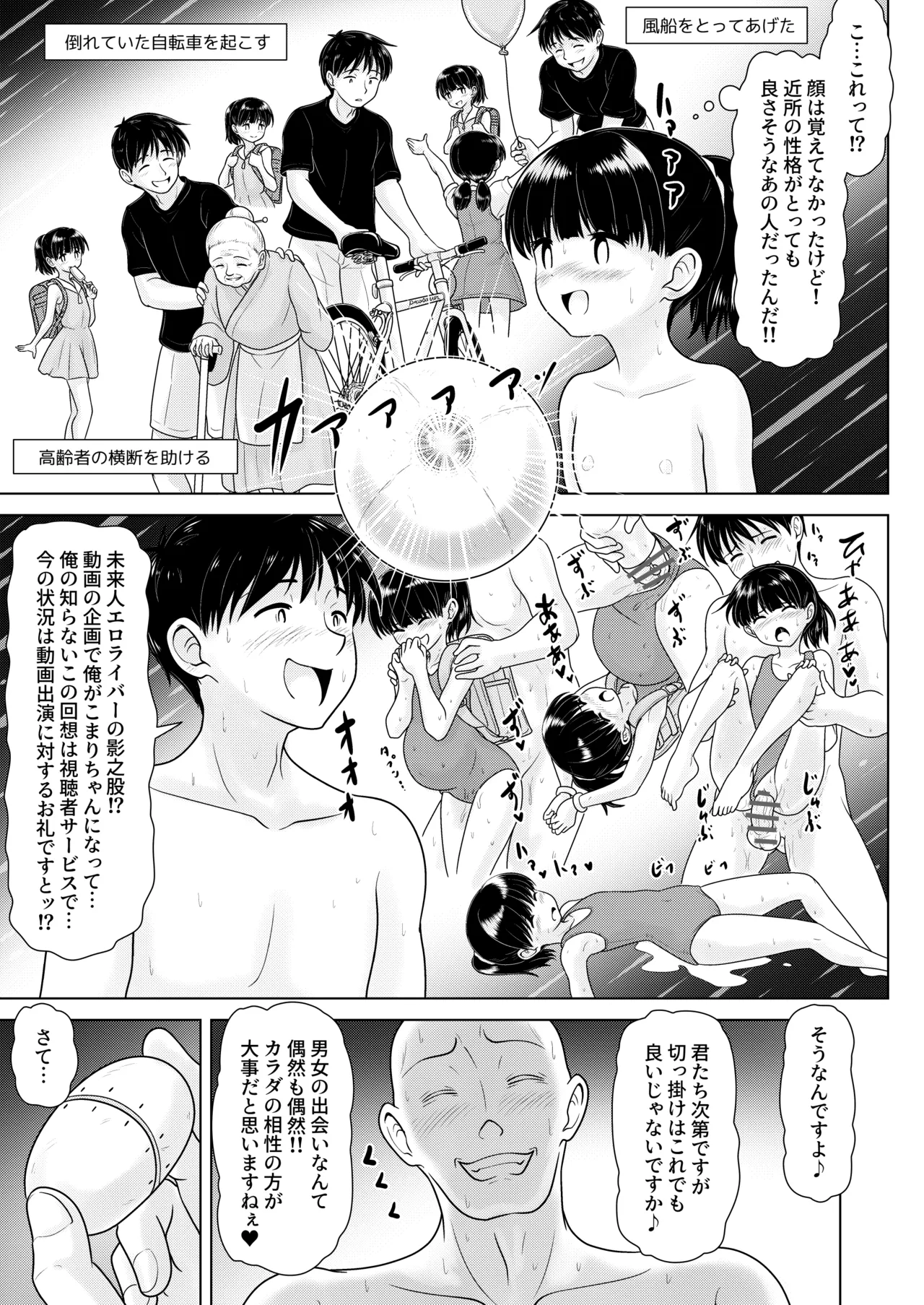 Kinjo no Bishoujo ni Natta no de Ore ni Okasare ni Itte mita Kan page 8 full
