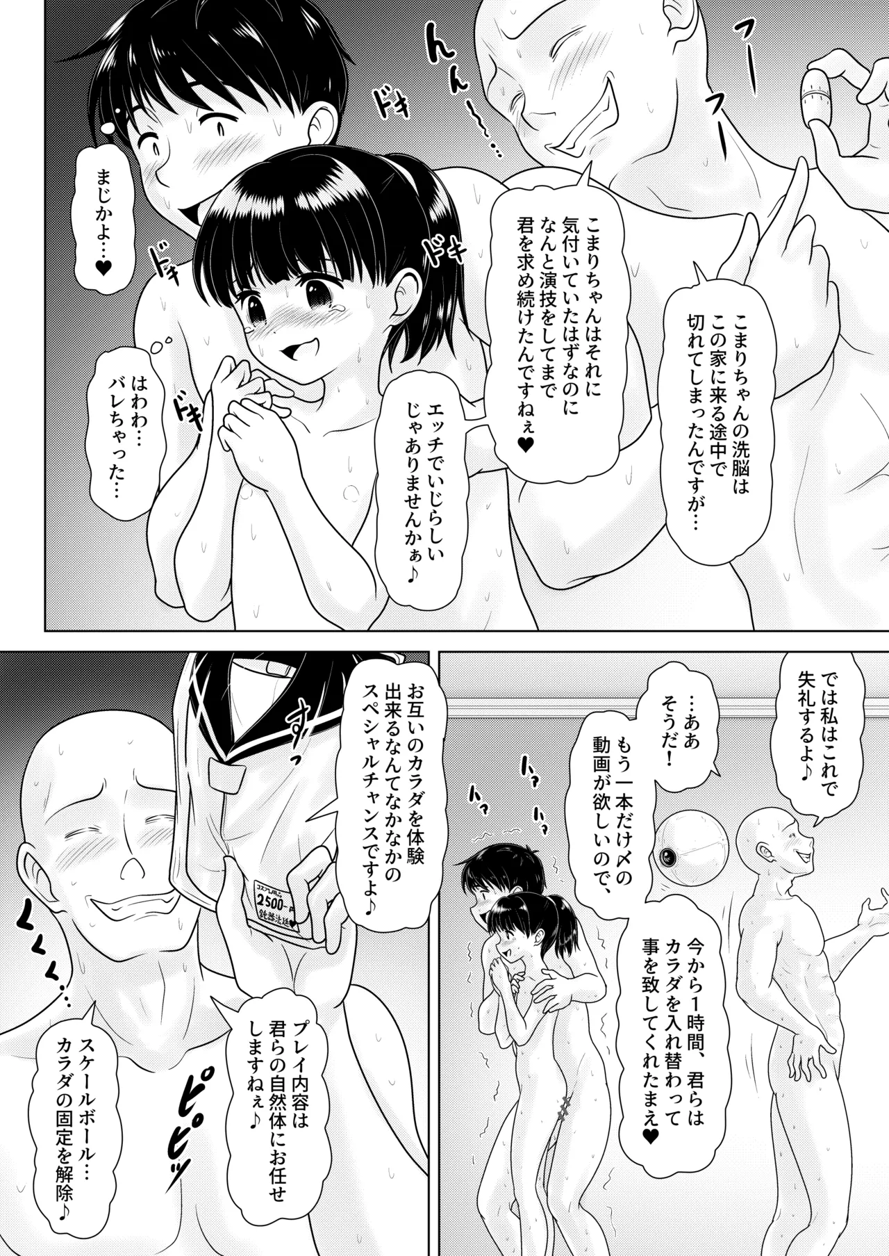 Kinjo no Bishoujo ni Natta no de Ore ni Okasare ni Itte mita Kan page 9 full