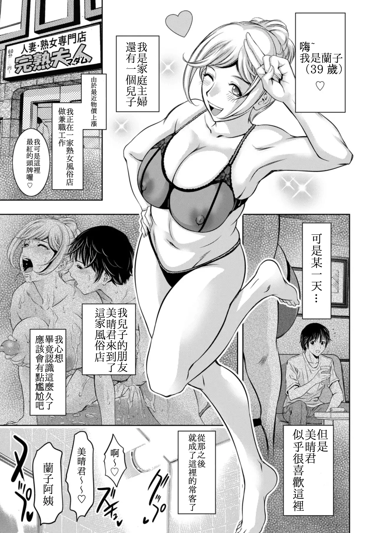 熟女風俗に行ったら親友の母親が出てきた件 2  page 1 full