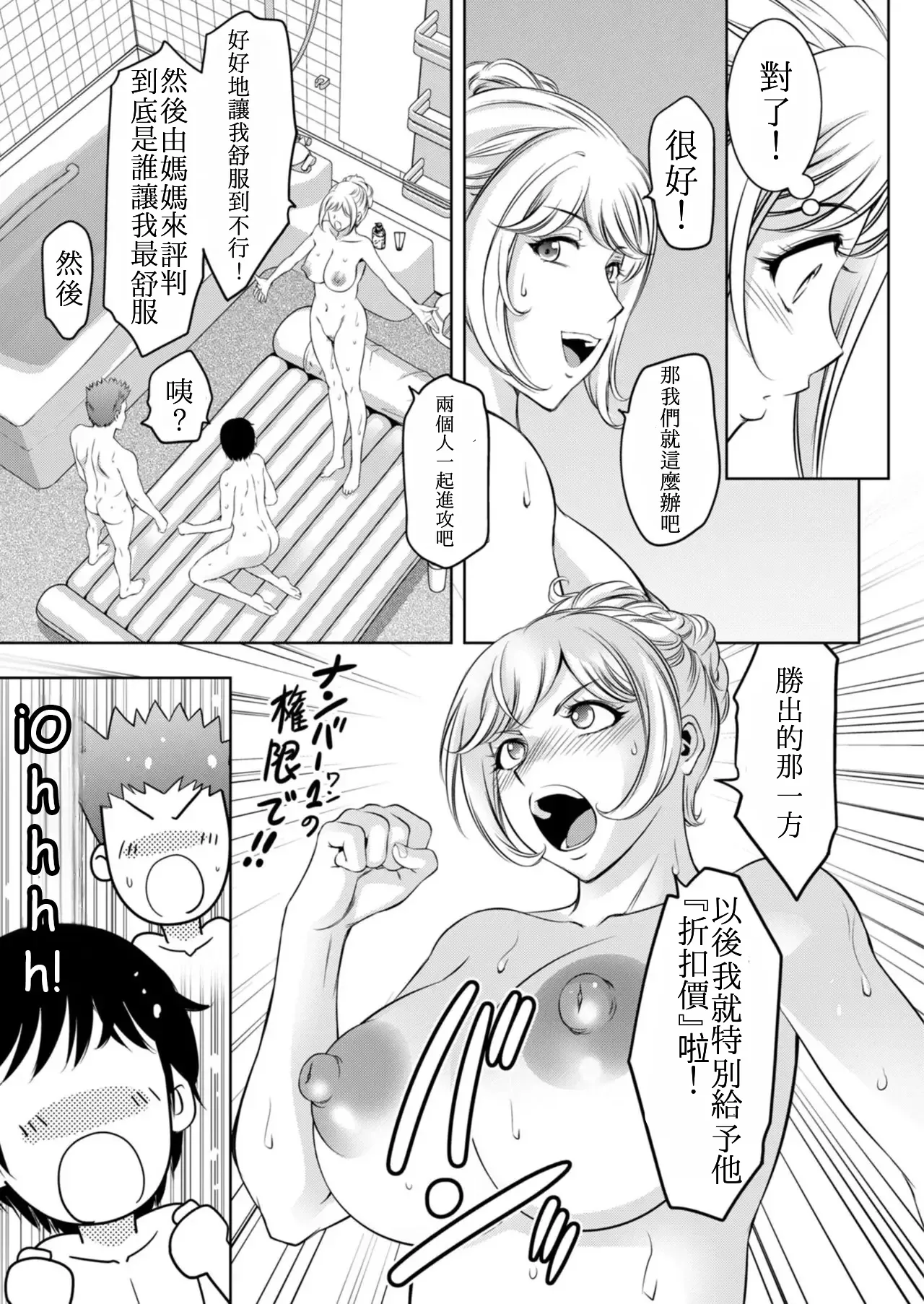 熟女風俗に行ったら親友の母親が出てきた件 2  page 5 full