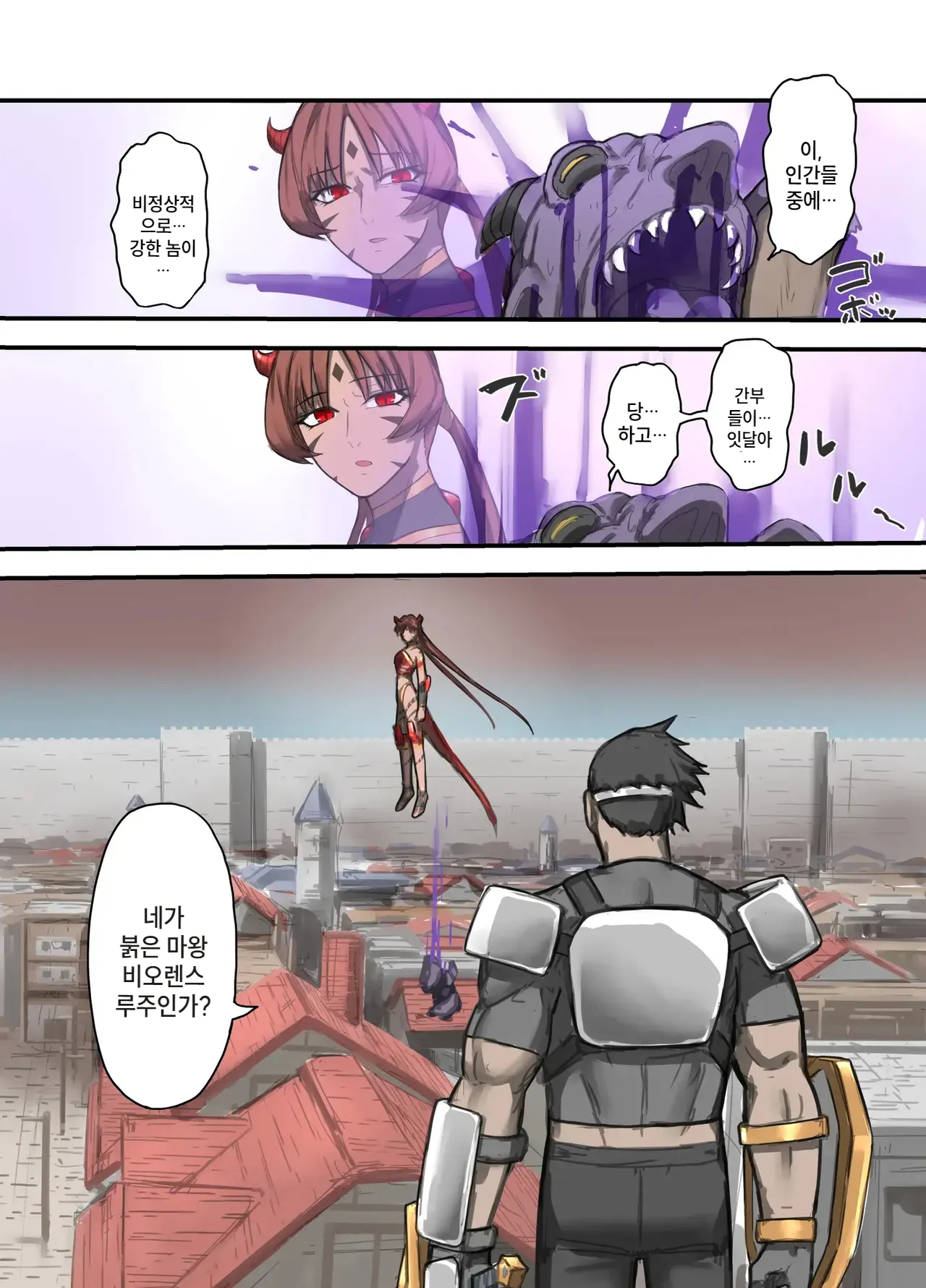 Yuusha no Isshuukan Maou Hen 용사의 일주일 마왕 편 page 10 full