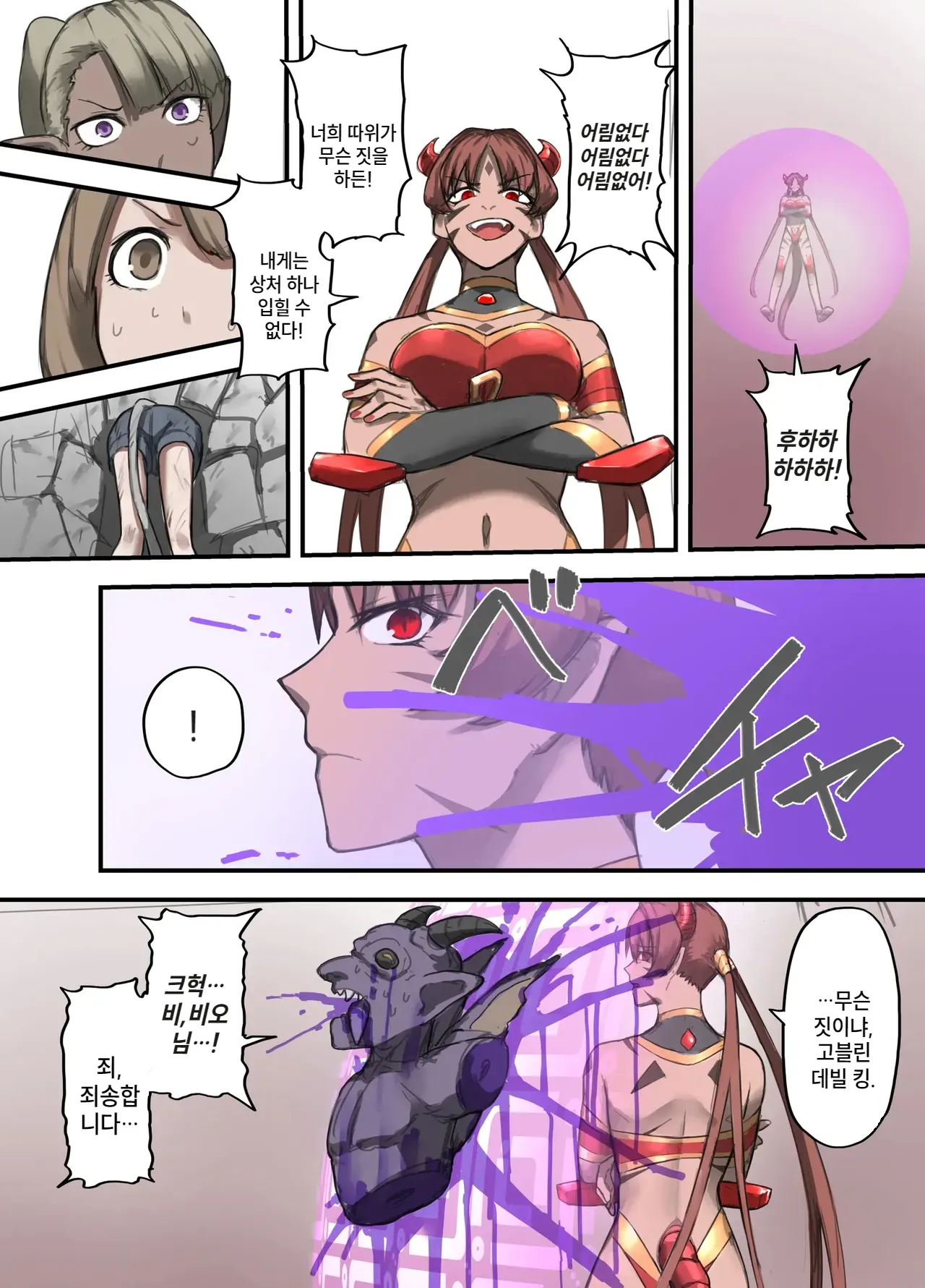 Yuusha no Isshuukan Maou Hen 용사의 일주일 마왕 편 page 9 full