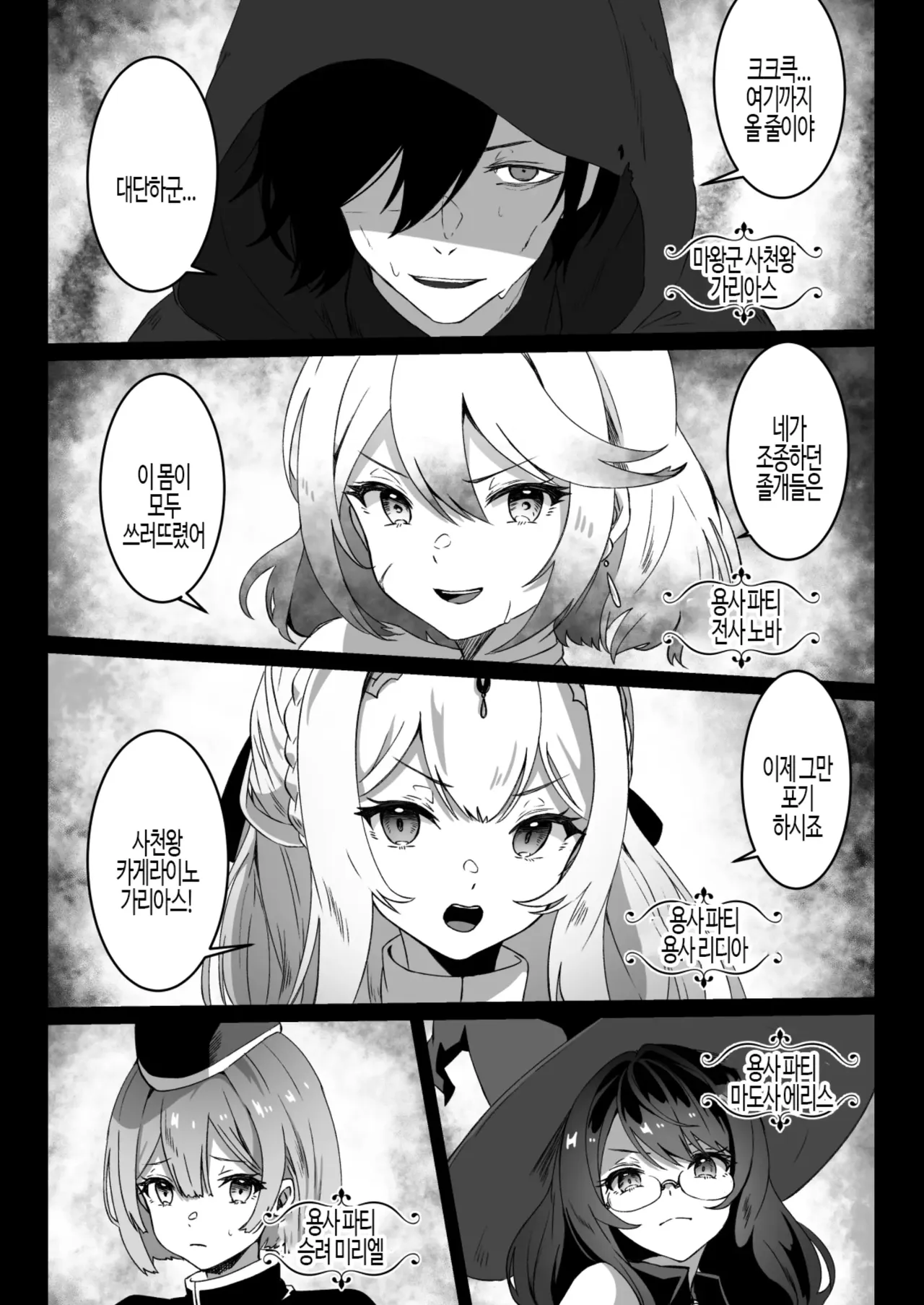 이세계에서 환생한 나는 어둠의 힘으로 용사파티에 복수한다~총집편~ page 10 full