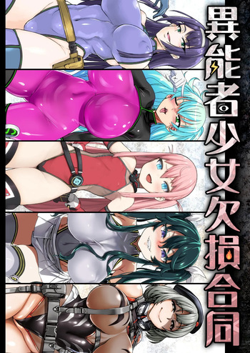 Inousha Shoujo Kesson Goudou | Severed Superpower Girls Collaborative Work cover