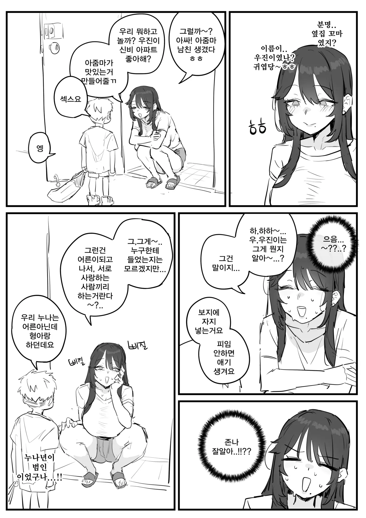 아줌마너무좋아 page 2 full