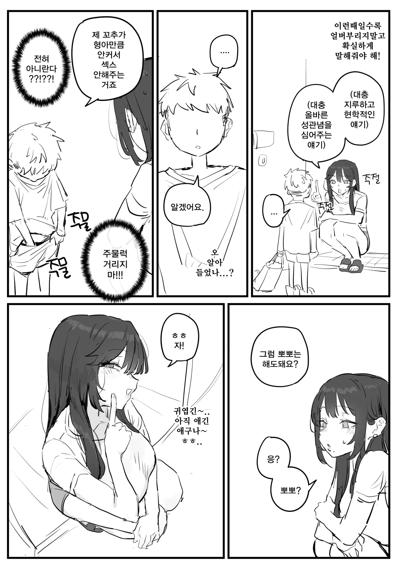 아줌마너무좋아 page 3 full