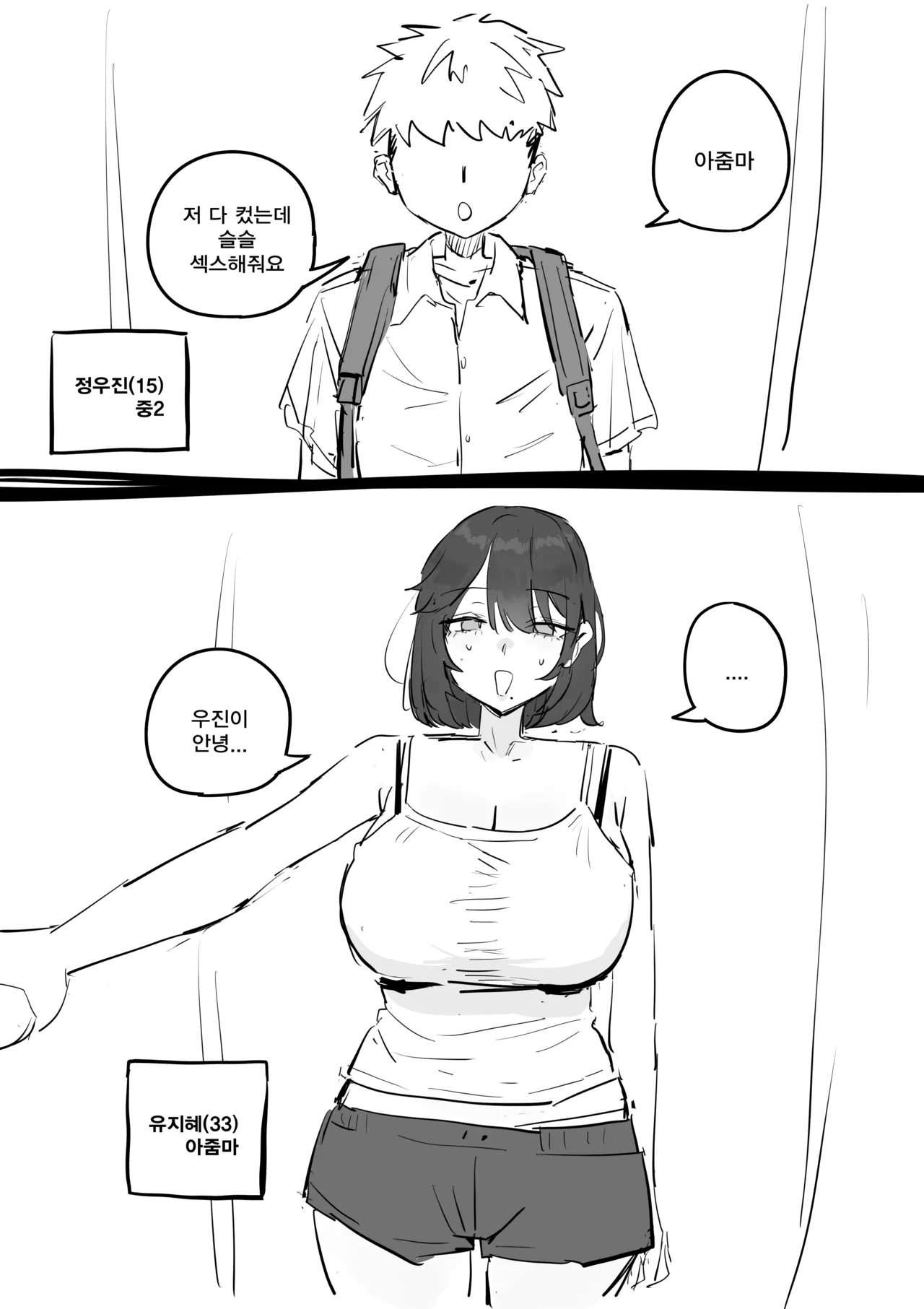 아줌마너무좋아 page 5 full