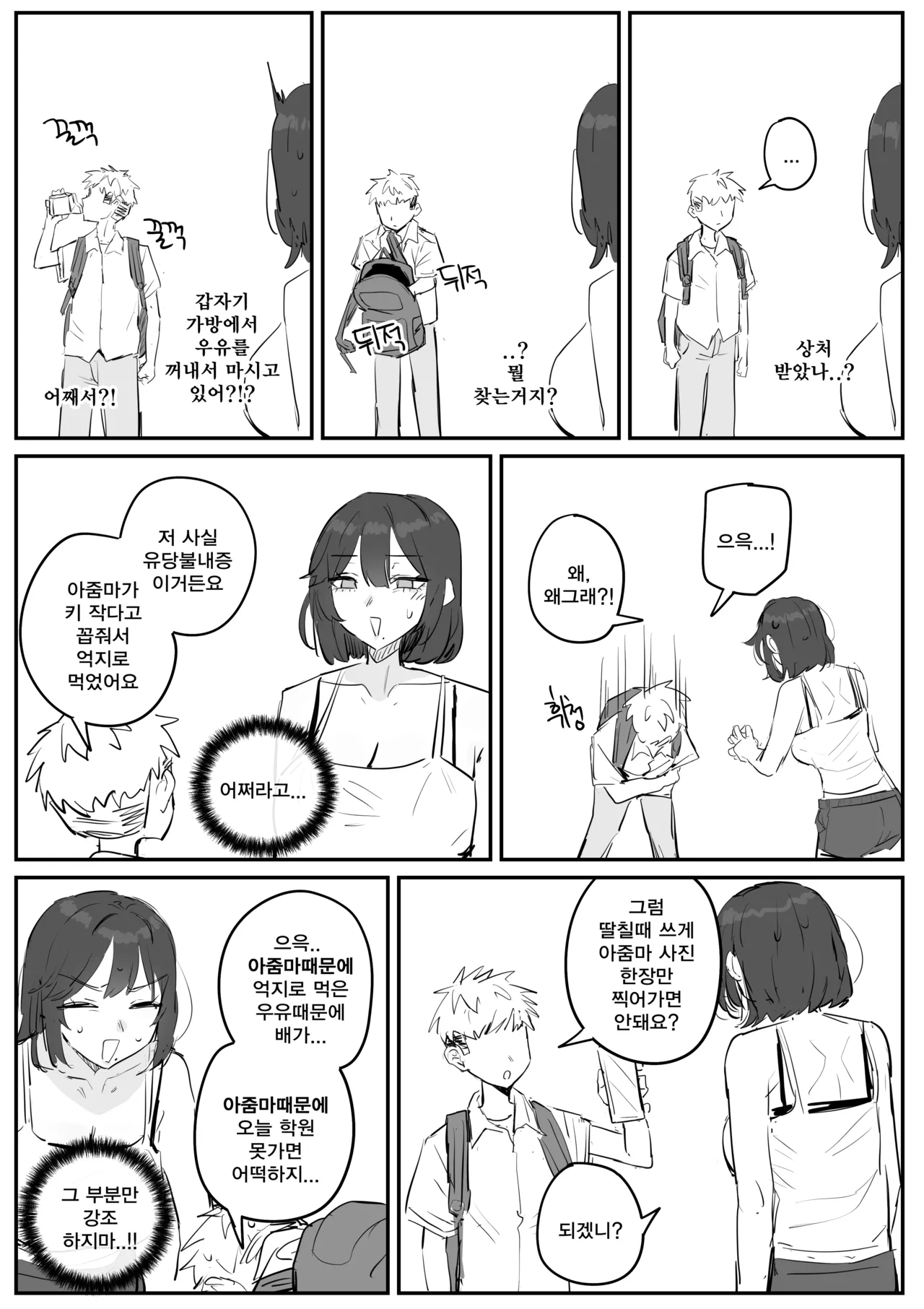 아줌마너무좋아 page 7 full