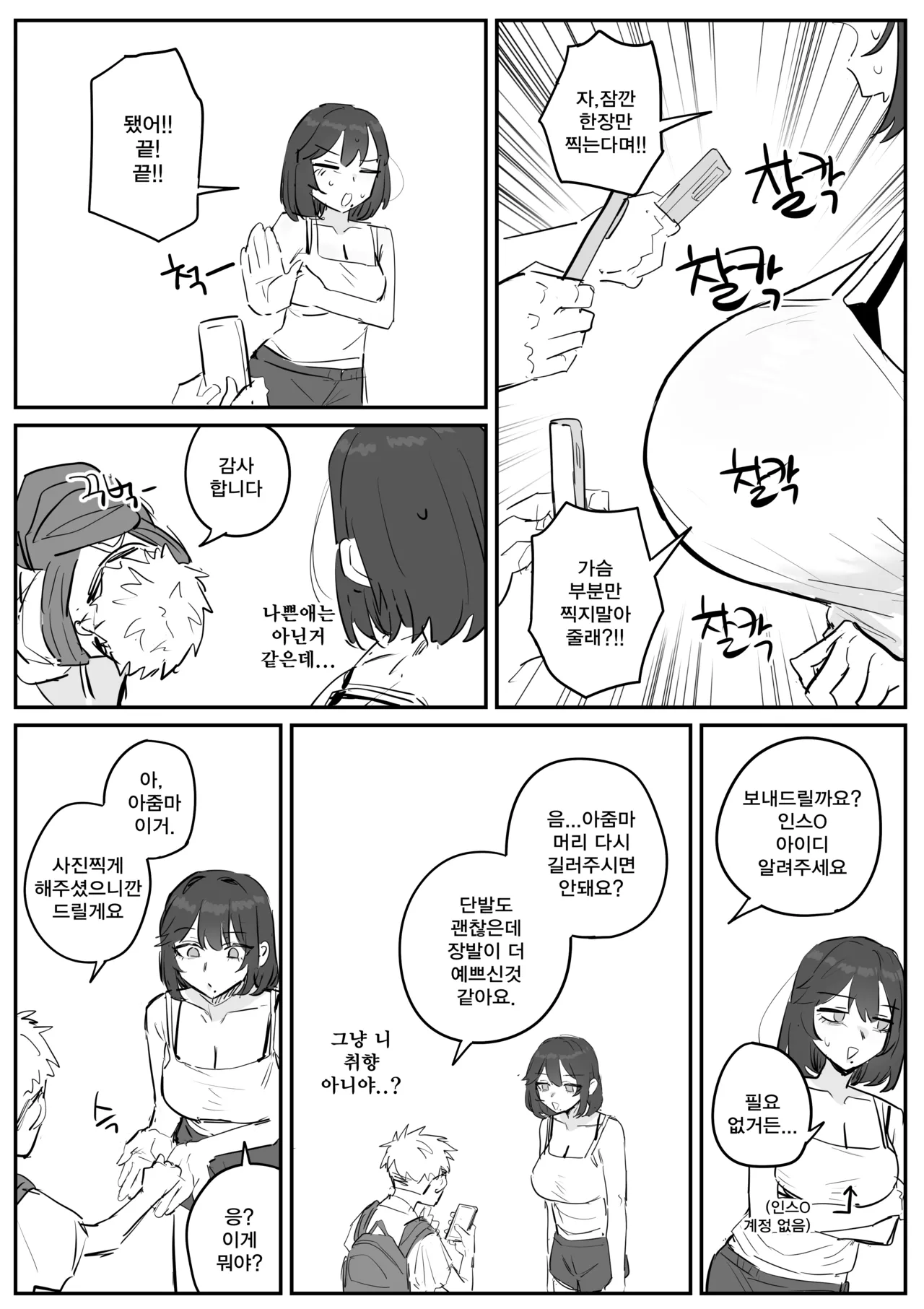 아줌마너무좋아 page 9 full