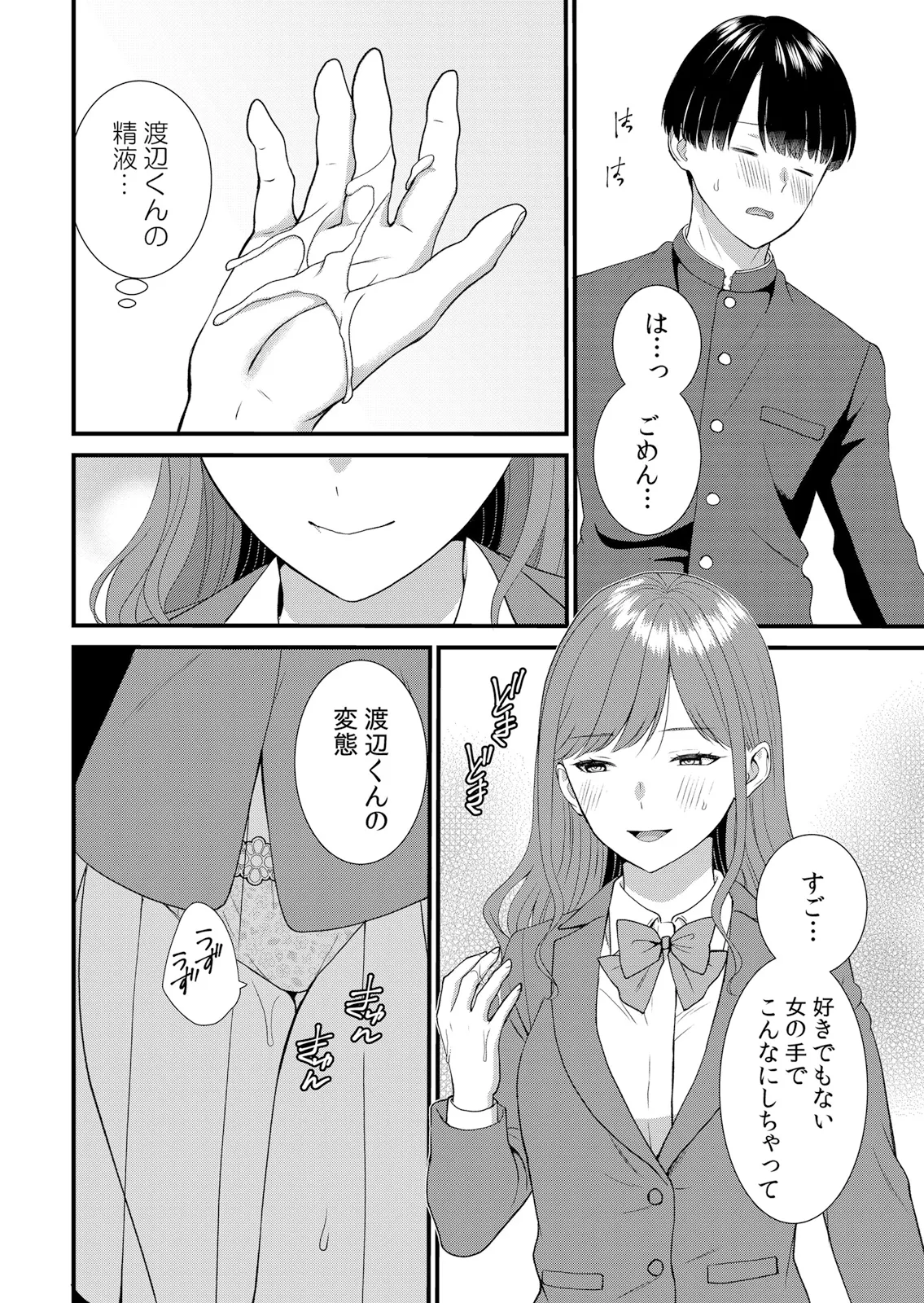 Shuugaku Ryokouchuu, Kare Tomo to Sex Tsuke ~ Gokubuto Chinko ni Nando mo Ikasare Hamerarete... 16-22 page 10 full