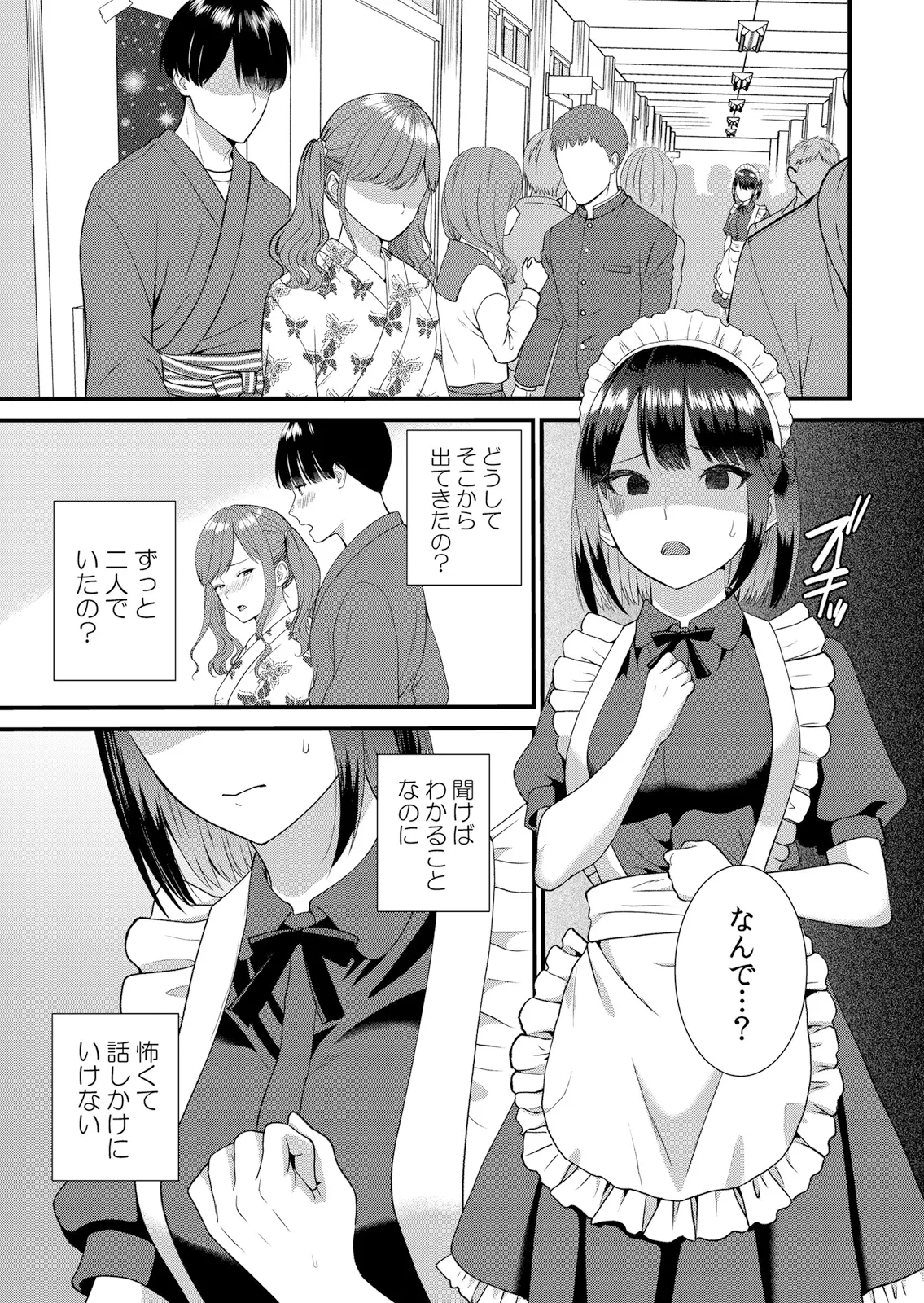 Shuugaku Ryokouchuu, Kare Tomo to Sex Tsuke ~ Gokubuto Chinko ni Nando mo Ikasare Hamerarete... 16-22 page 3 full
