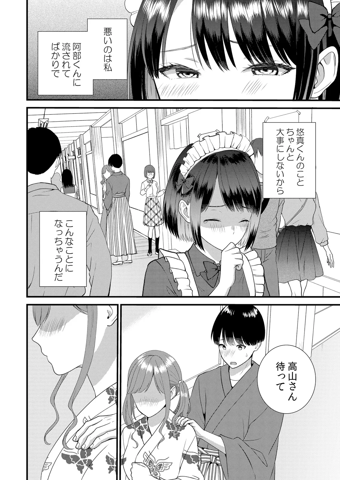 Shuugaku Ryokouchuu, Kare Tomo to Sex Tsuke ~ Gokubuto Chinko ni Nando mo Ikasare Hamerarete... 16-22 page 4 full