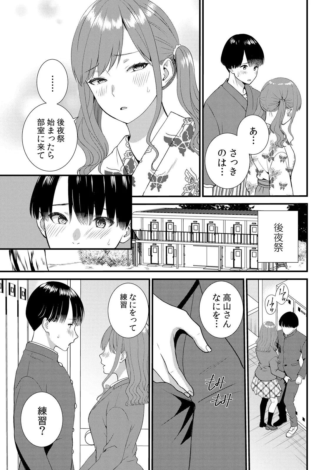 Shuugaku Ryokouchuu, Kare Tomo to Sex Tsuke ~ Gokubuto Chinko ni Nando mo Ikasare Hamerarete... 16-22 page 5 full