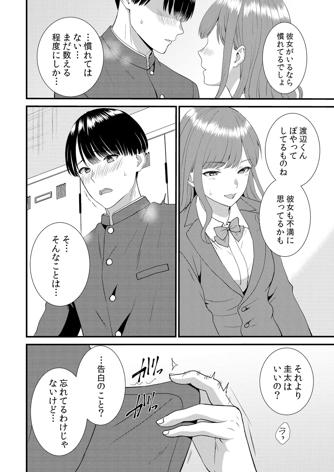 Shuugaku Ryokouchuu, Kare Tomo to Sex Tsuke ~ Gokubuto Chinko ni Nando mo Ikasare Hamerarete... 16-22 page 6 full