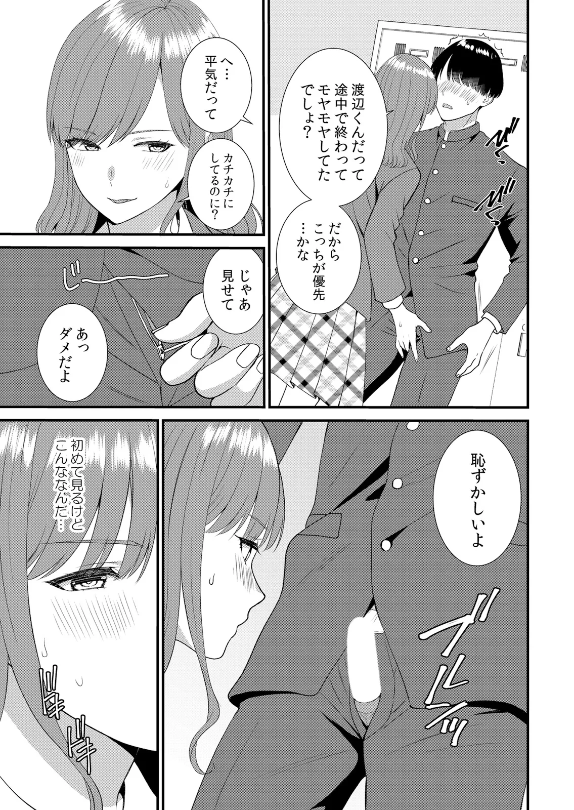 Shuugaku Ryokouchuu, Kare Tomo to Sex Tsuke ~ Gokubuto Chinko ni Nando mo Ikasare Hamerarete... 16-22 page 7 full