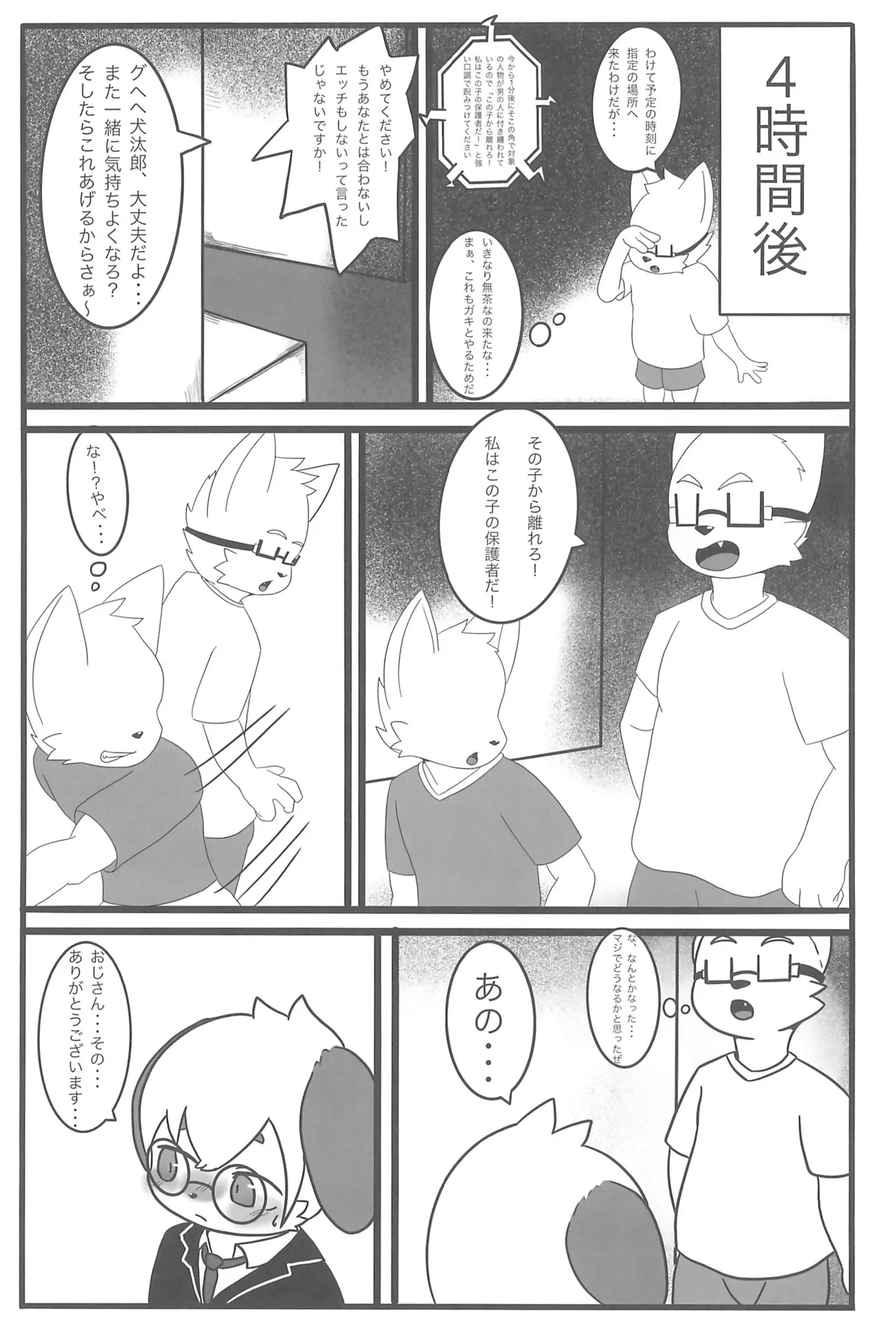 Sex Strategy page 7 full