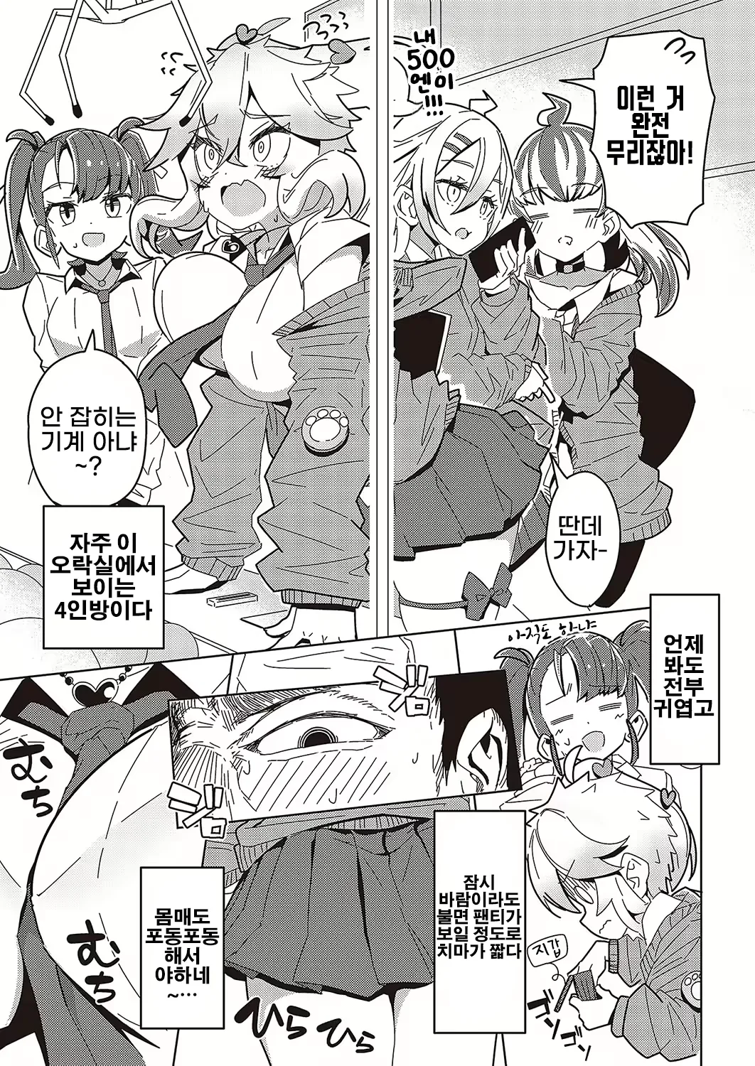 Papatto♥Order page 3 full