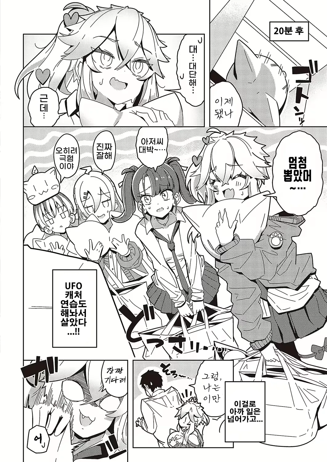 Papatto♥Order page 6 full