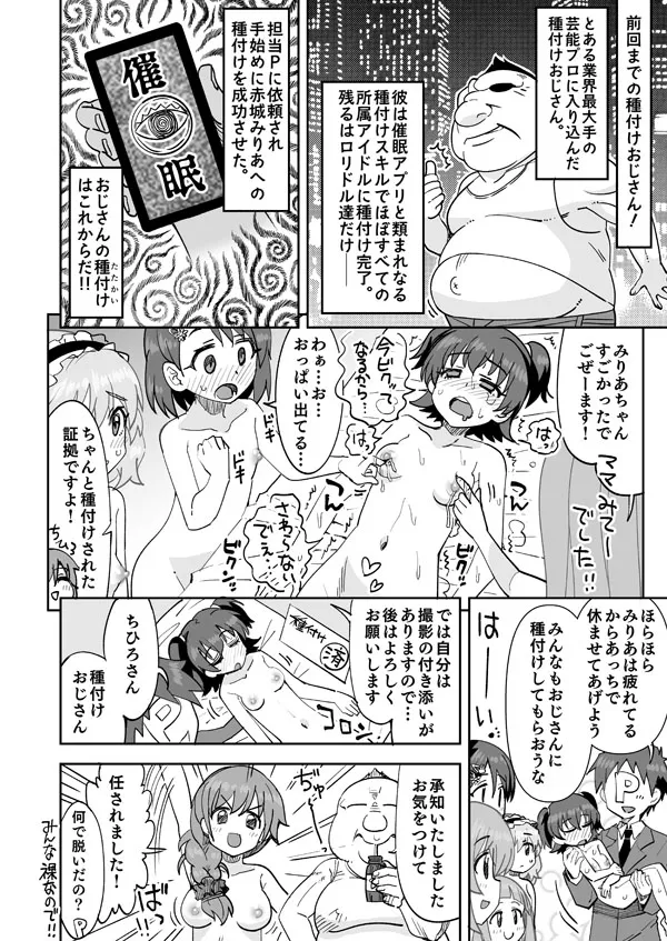 ロリアイドルと頑張る種付けおじさん page 1 full