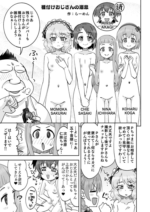 ロリアイドルと頑張る種付けおじさん page 2 full