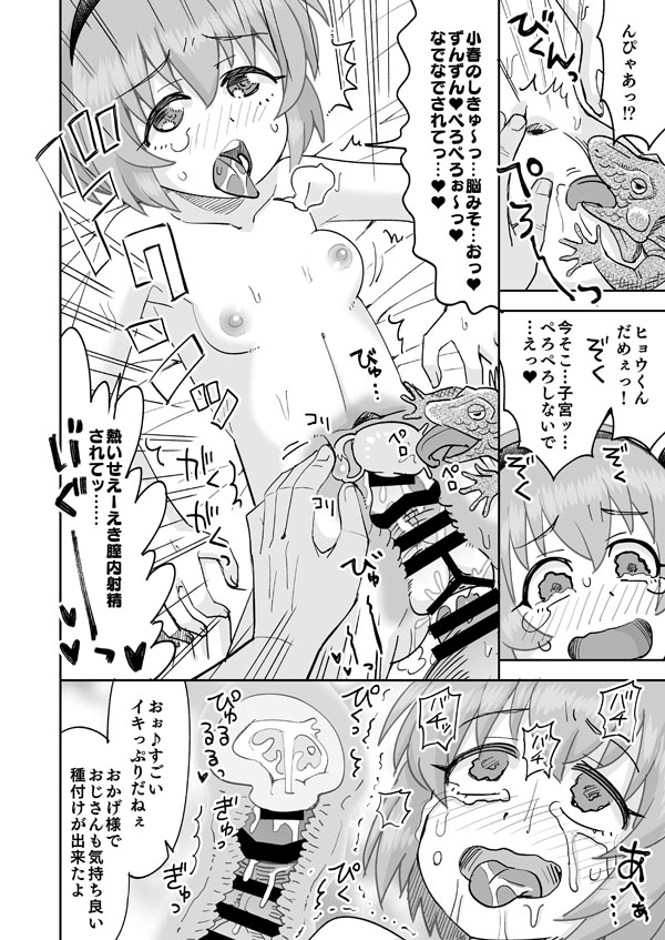 ロリアイドルと頑張る種付けおじさん page 9 full